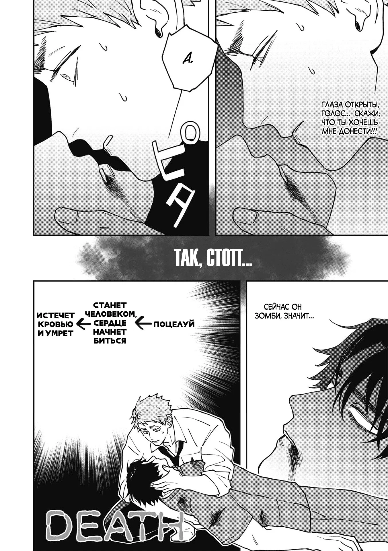 Манга ЗОМ'BITCH!!! - Глава 6 Страница 4