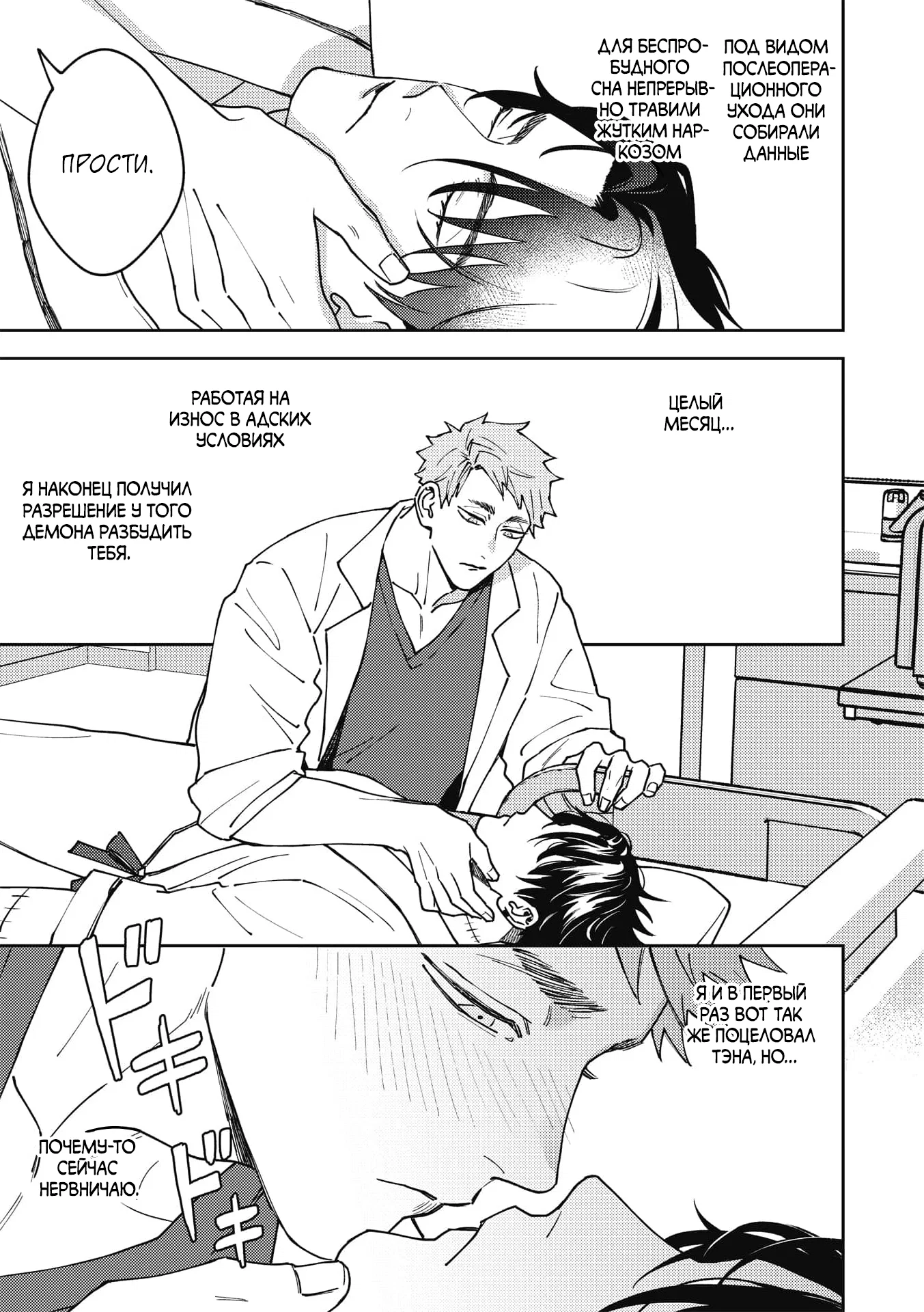 Манга ЗОМ'BITCH!!! - Глава 6 Страница 19