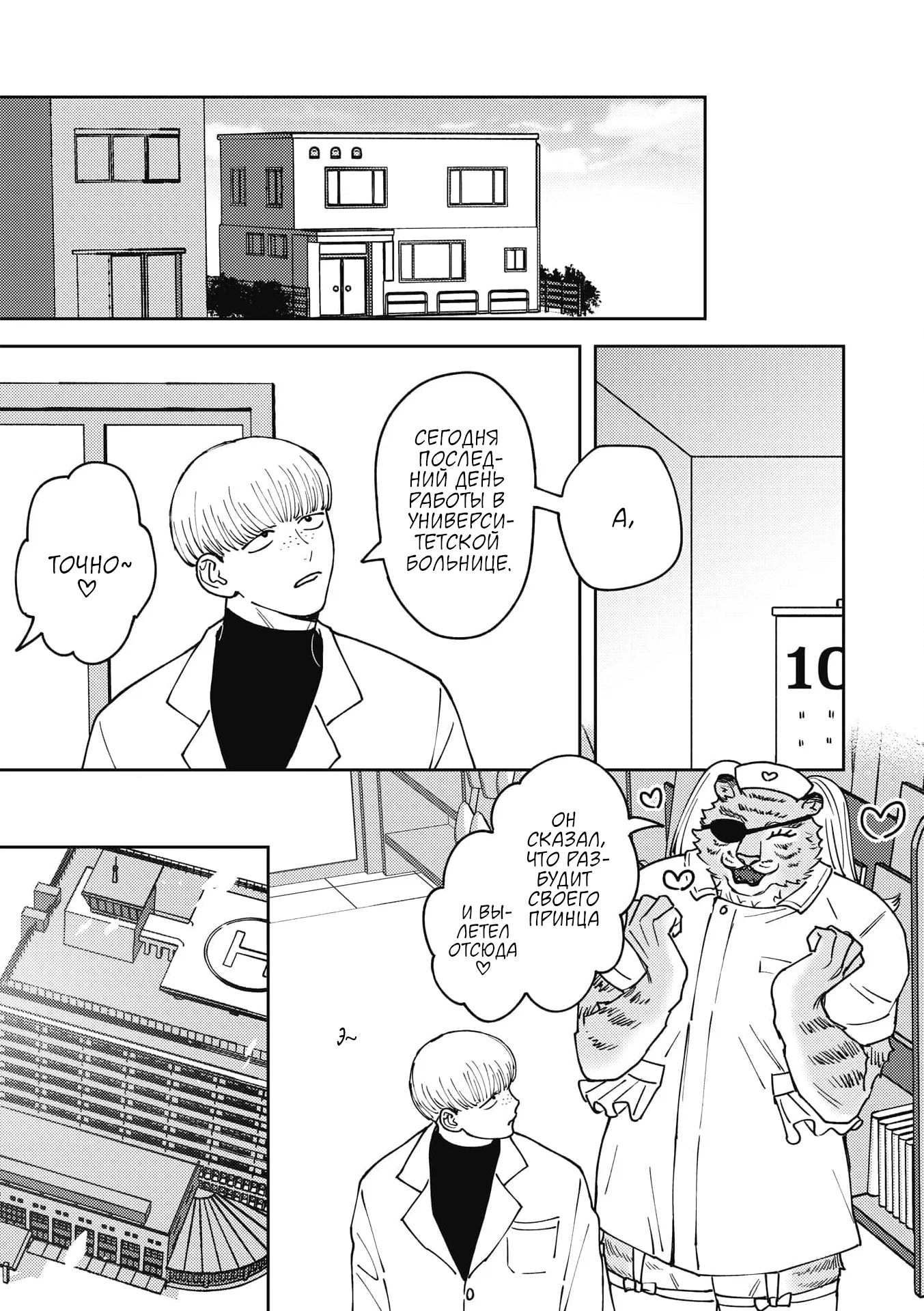 Манга ЗОМ'BITCH!!! - Глава 6 Страница 17