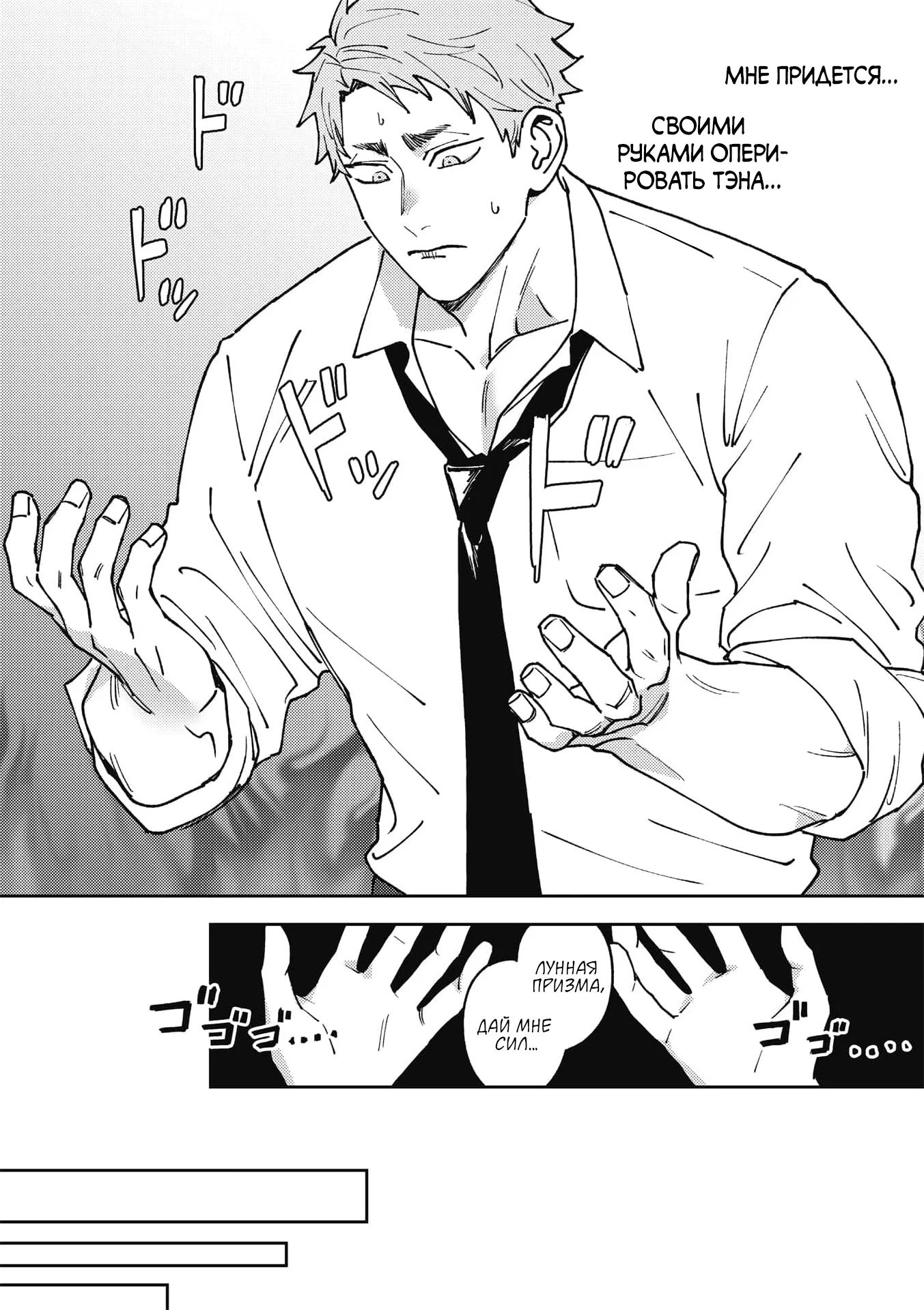 Манга ЗОМ'BITCH!!! - Глава 6 Страница 16