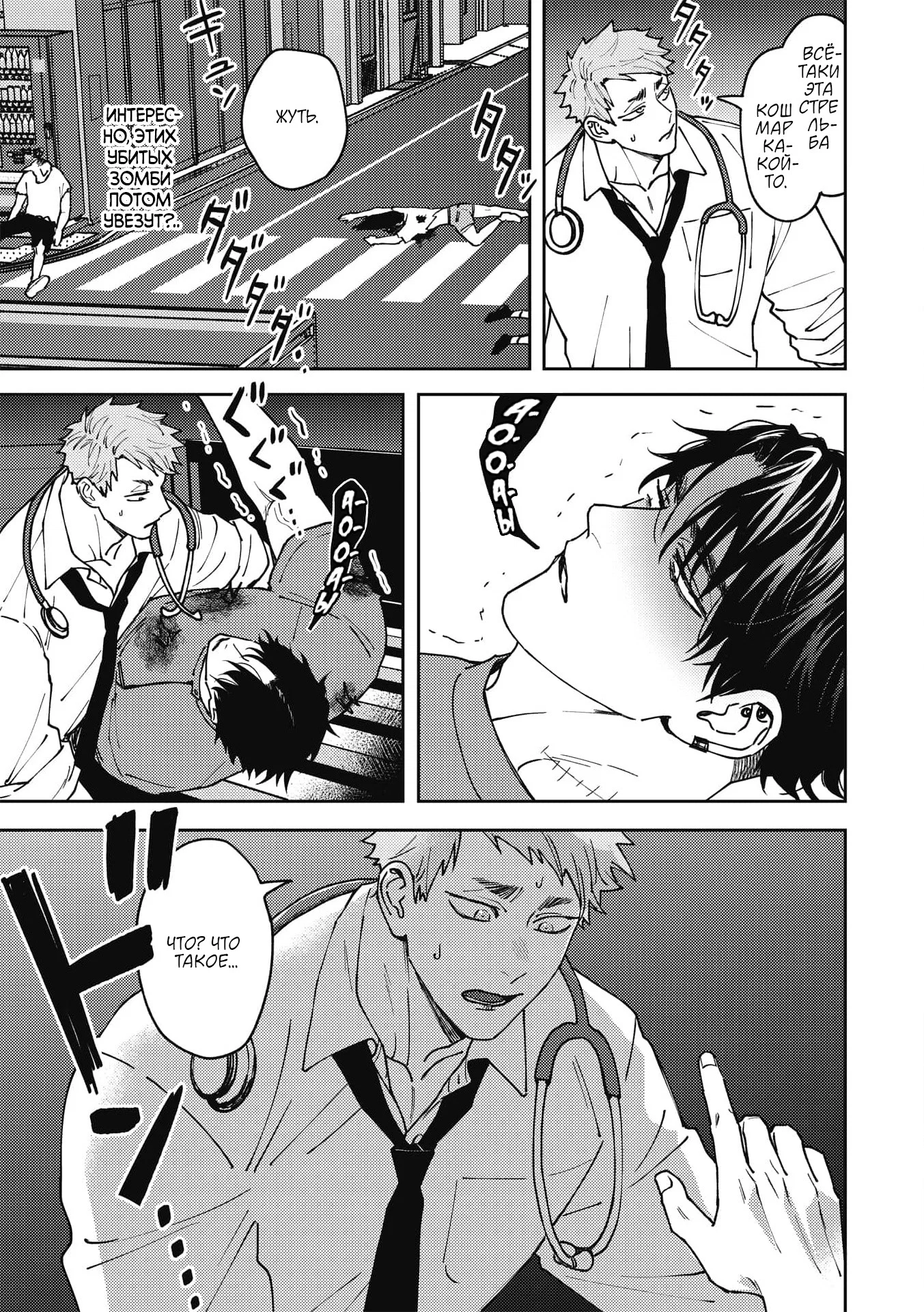 Манга ЗОМ'BITCH!!! - Глава 6 Страница 9