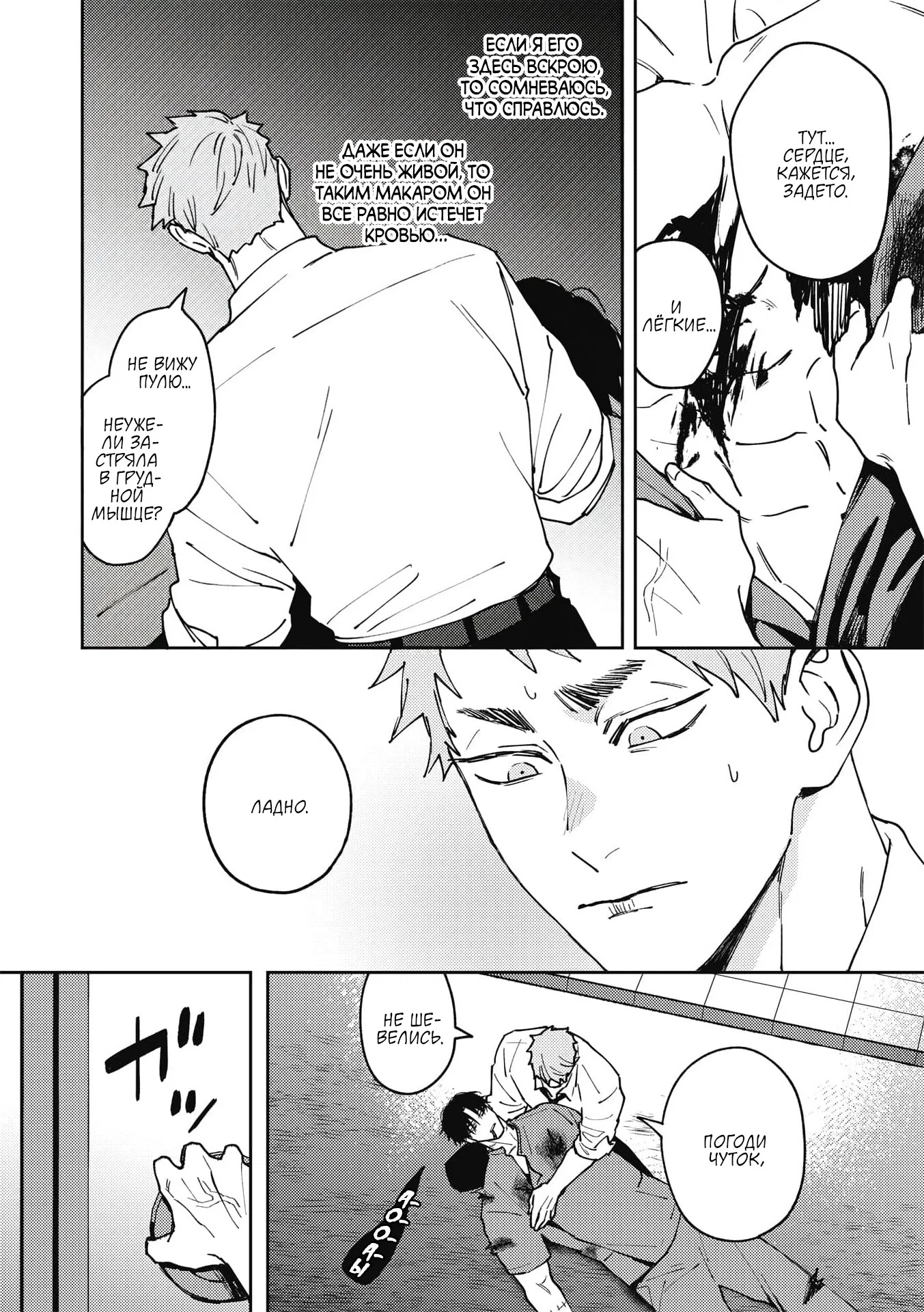 Манга ЗОМ'BITCH!!! - Глава 6 Страница 6