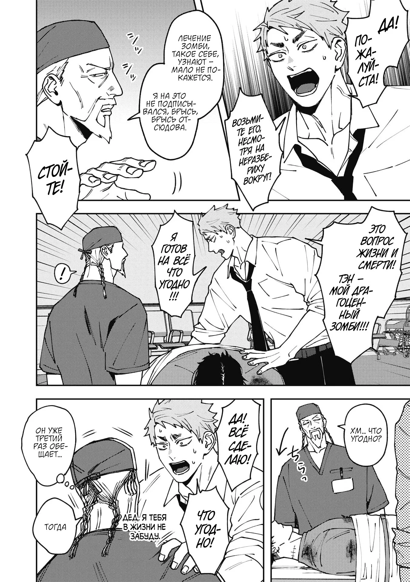 Манга ЗОМ'BITCH!!! - Глава 6 Страница 14