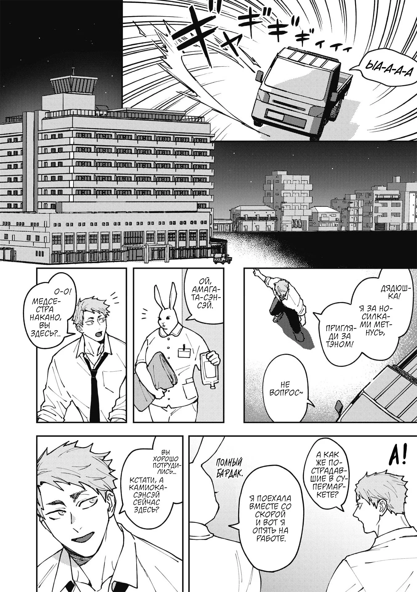 Манга ЗОМ'BITCH!!! - Глава 6 Страница 12