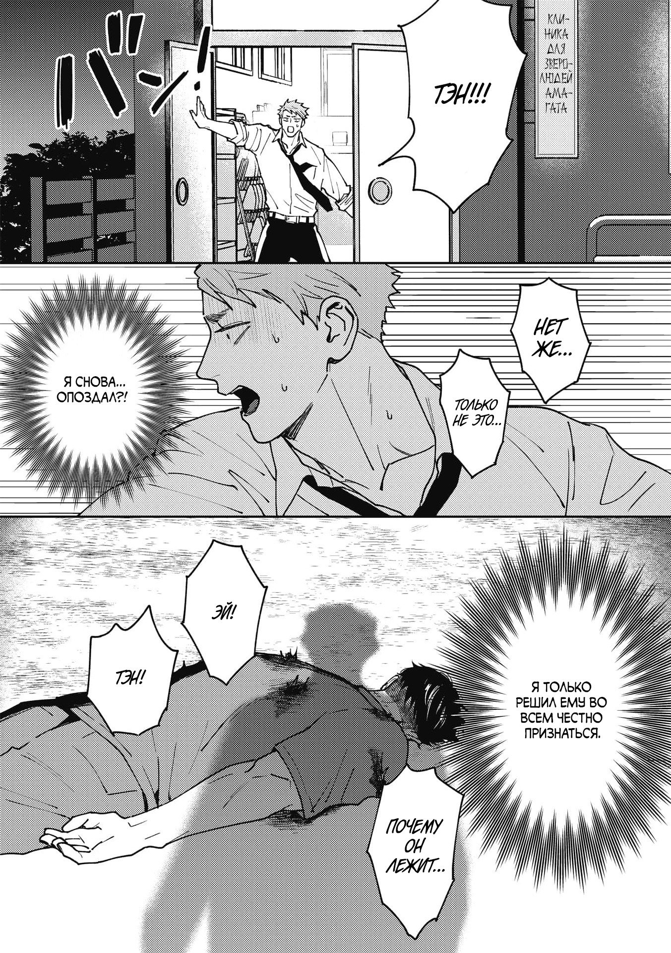 Манга ЗОМ'BITCH!!! - Глава 6 Страница 2