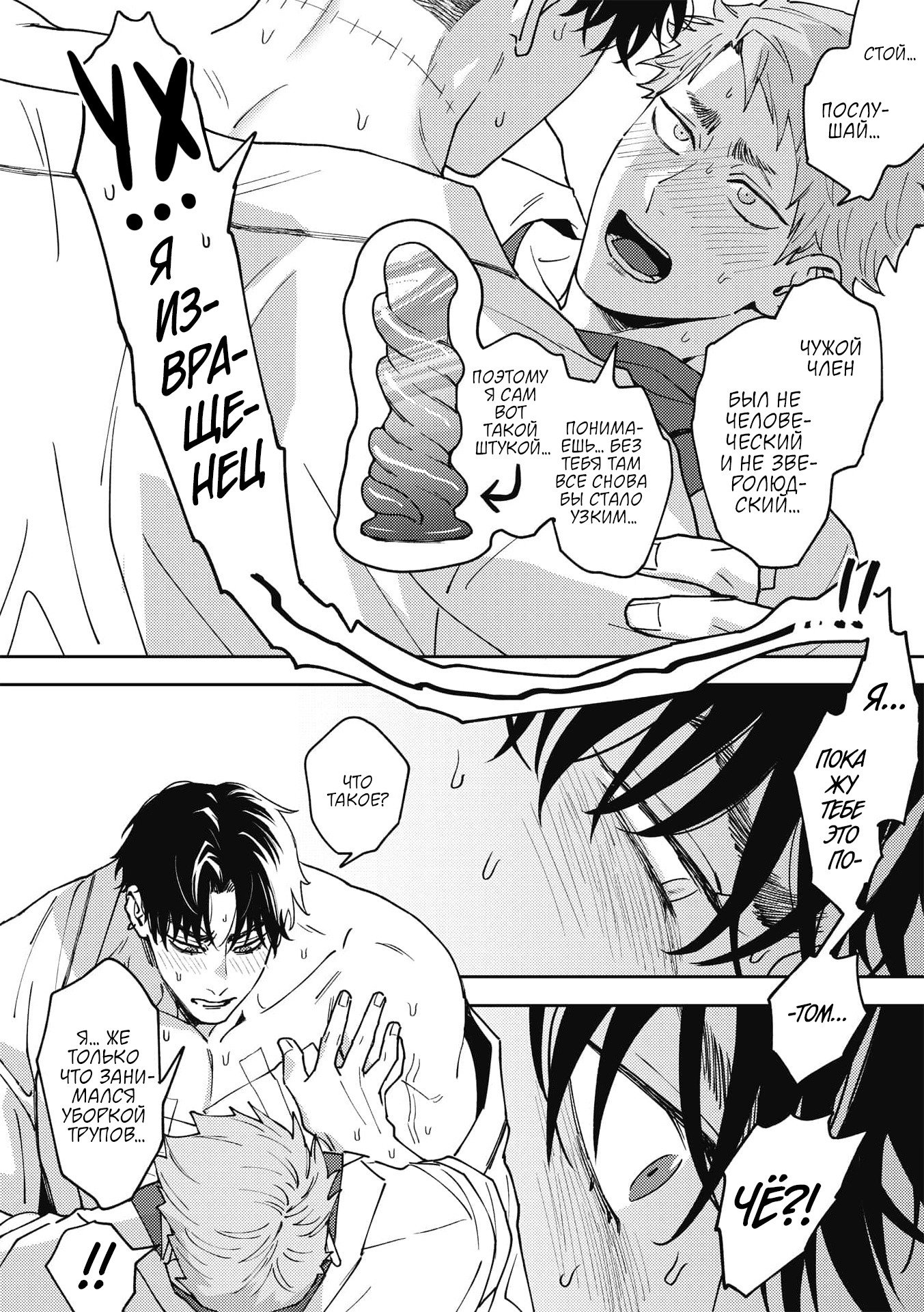 Манга ЗОМ'BITCH!!! - Глава 6 Страница 28