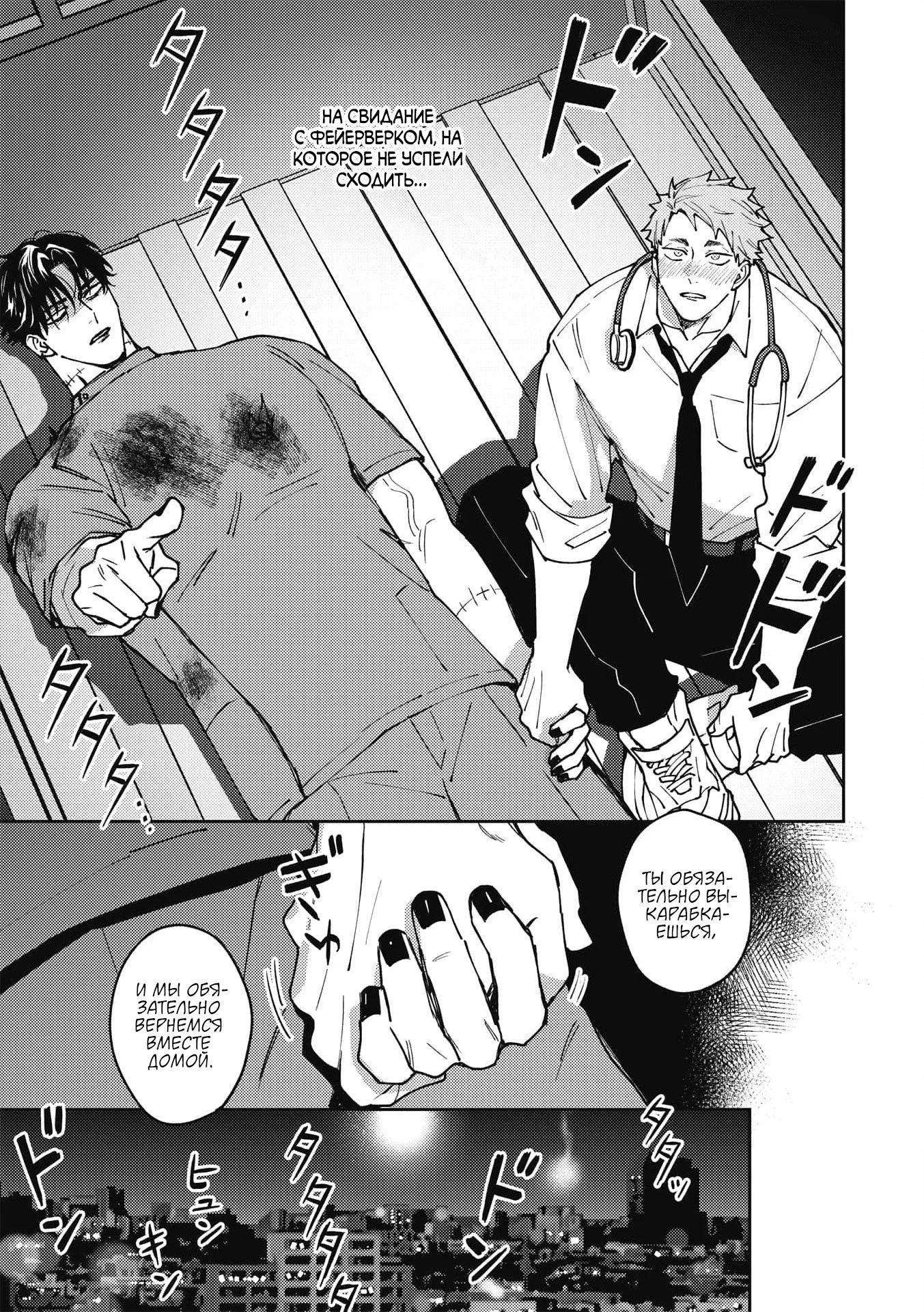 Манга ЗОМ'BITCH!!! - Глава 6 Страница 11