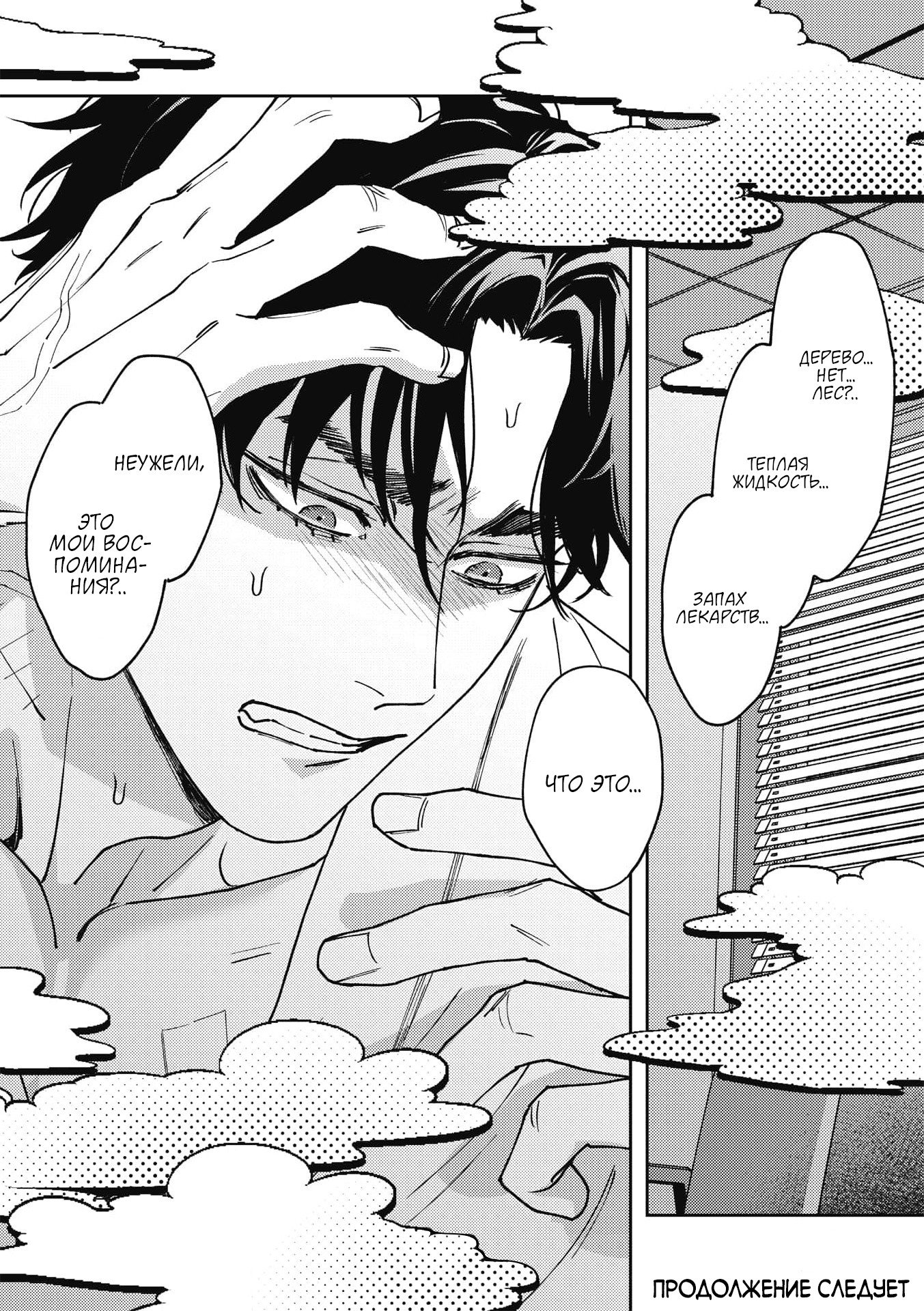 Манга ЗОМ'BITCH!!! - Глава 6 Страница 34