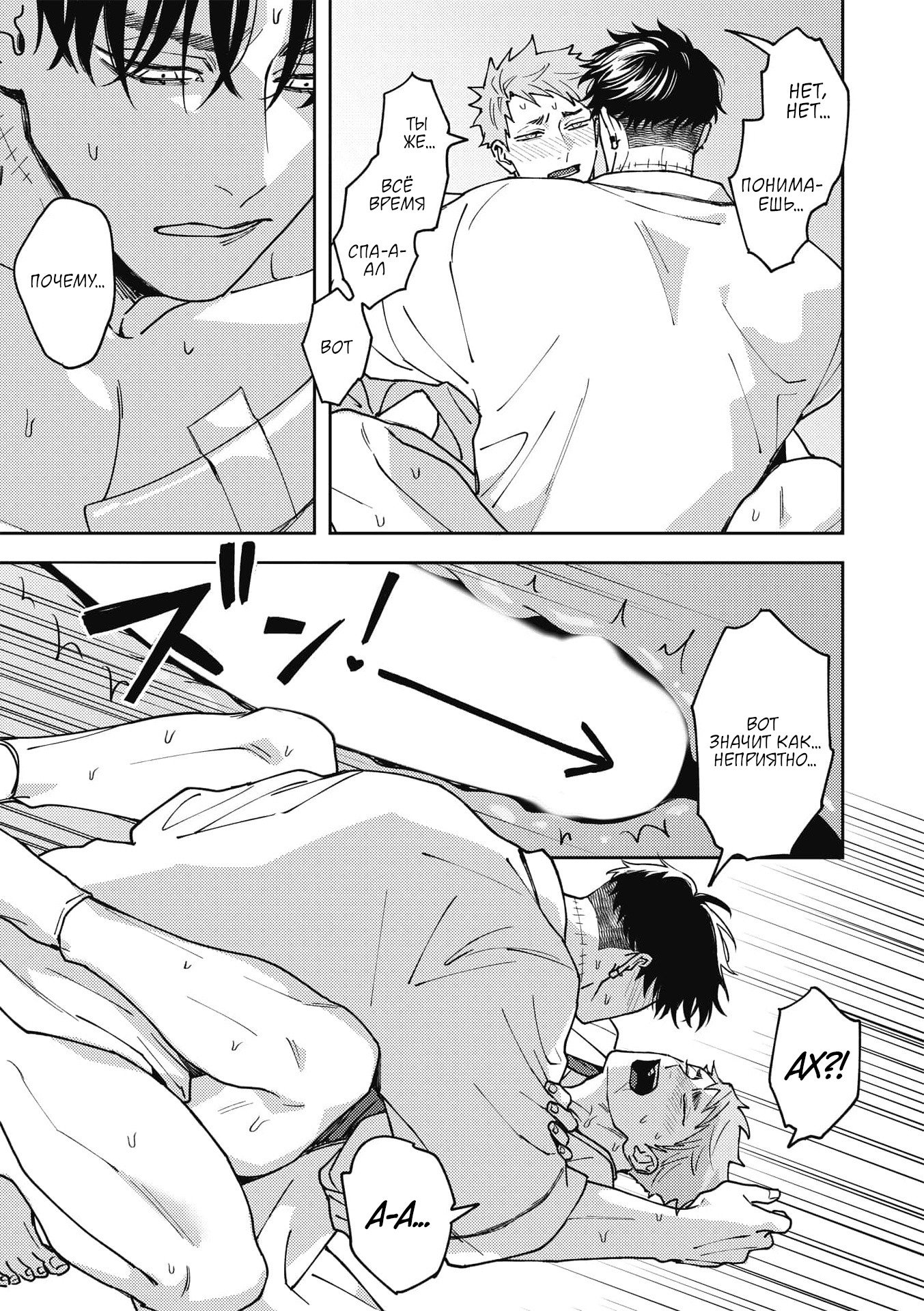 Манга ЗОМ'BITCH!!! - Глава 6 Страница 27