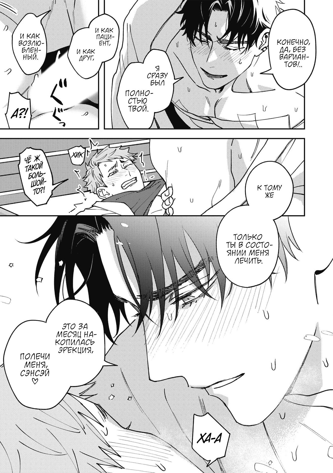 Манга ЗОМ'BITCH!!! - Глава 6 Страница 31