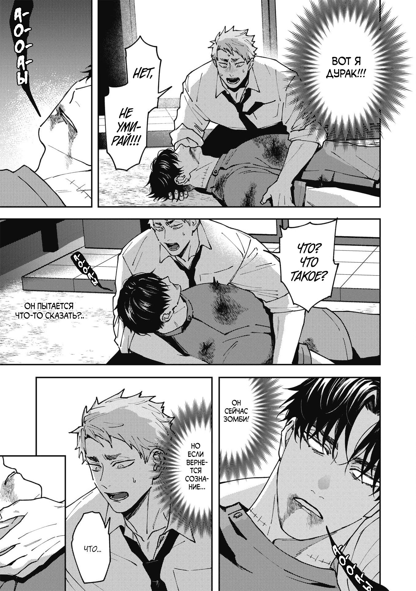 Манга ЗОМ'BITCH!!! - Глава 6 Страница 3