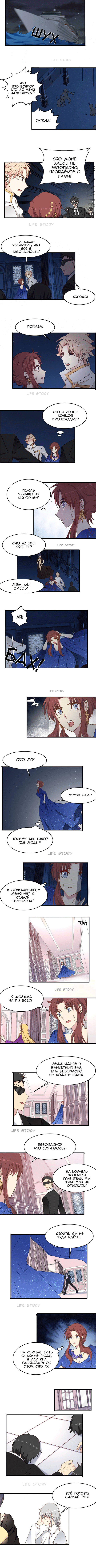 Манга Невеста тёмной ночи - Глава 34 Страница 2