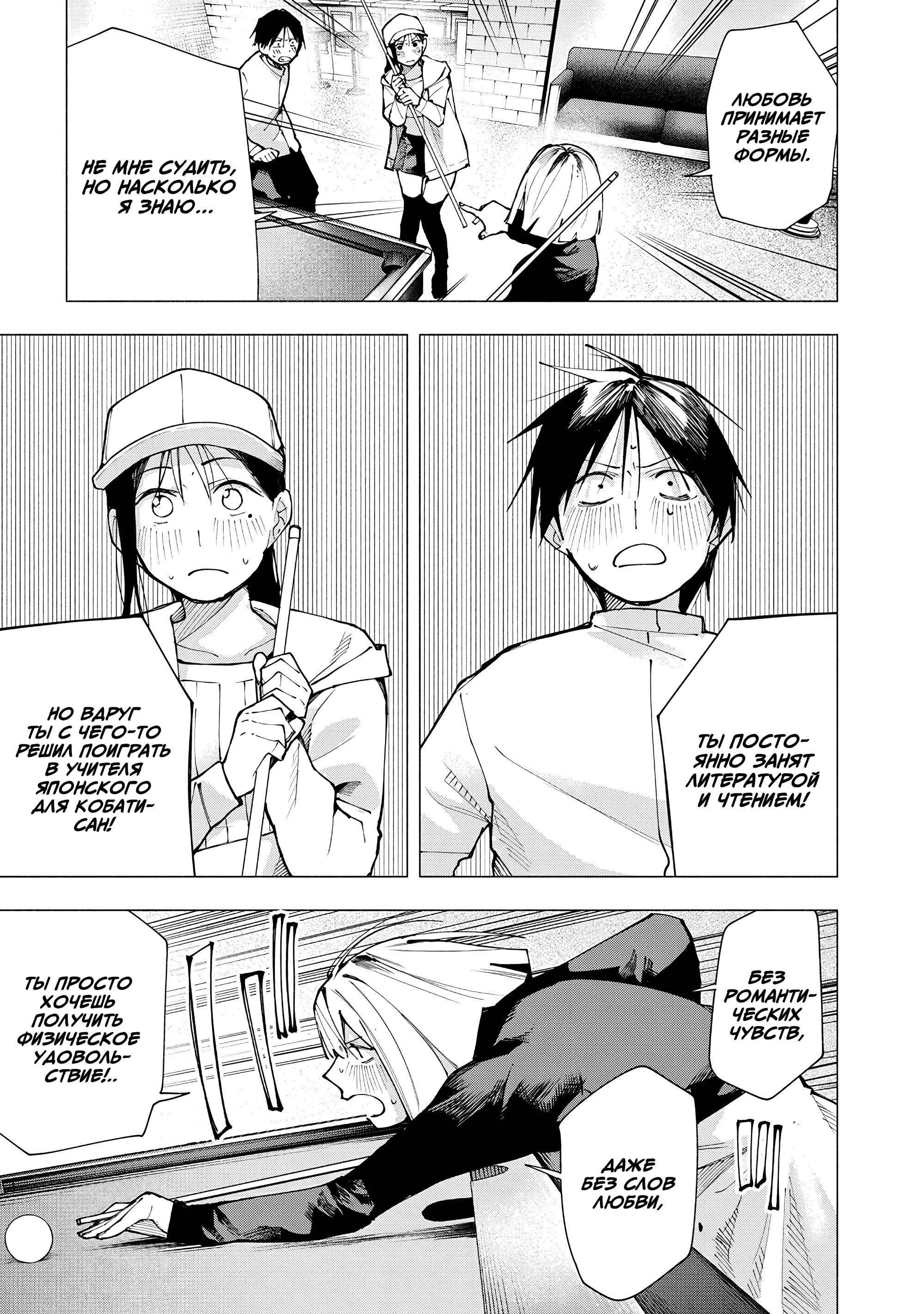 Манга Под одной крышей с Артемидой - Глава 11 Страница 5