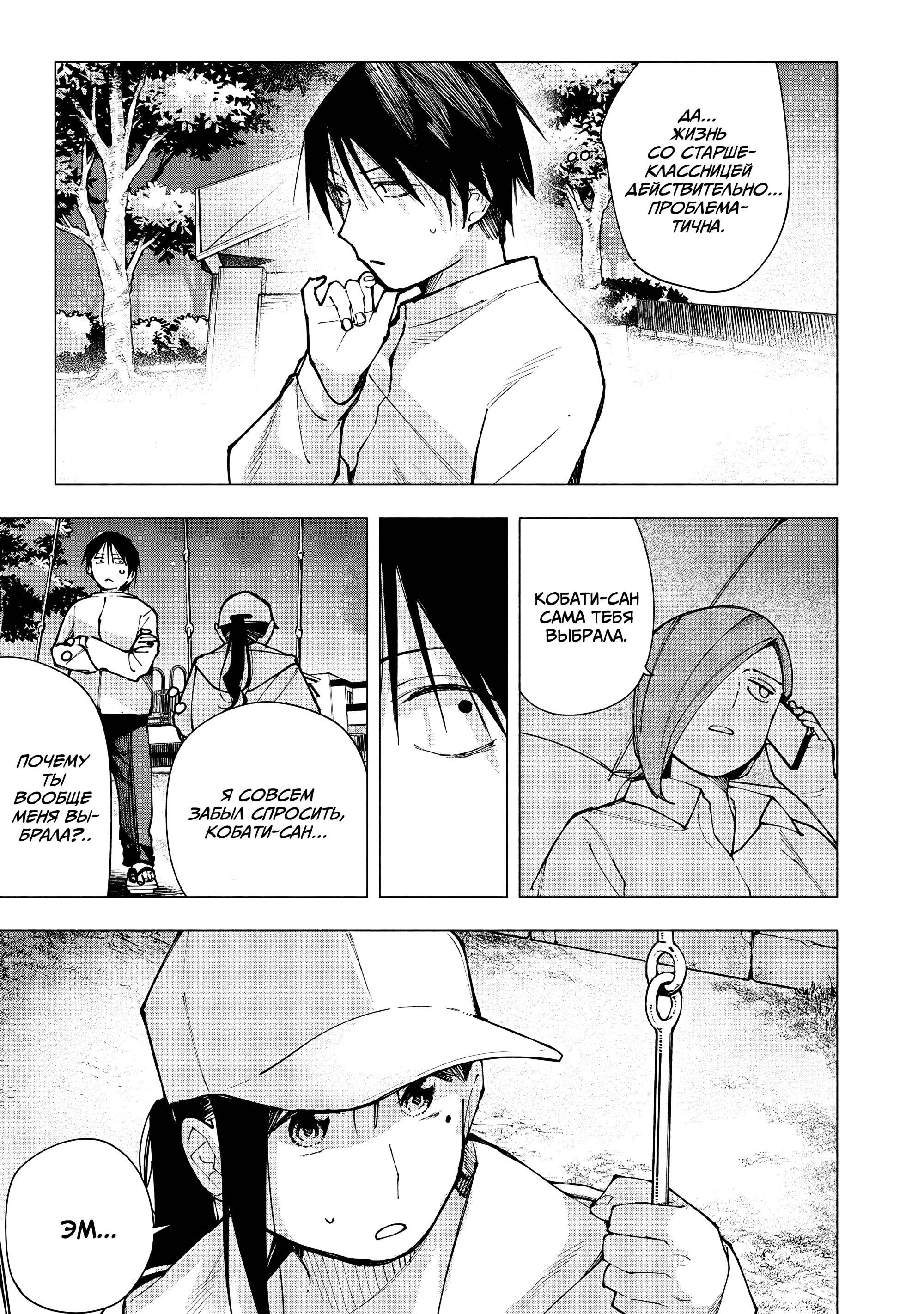 Манга Под одной крышей с Артемидой - Глава 11 Страница 11