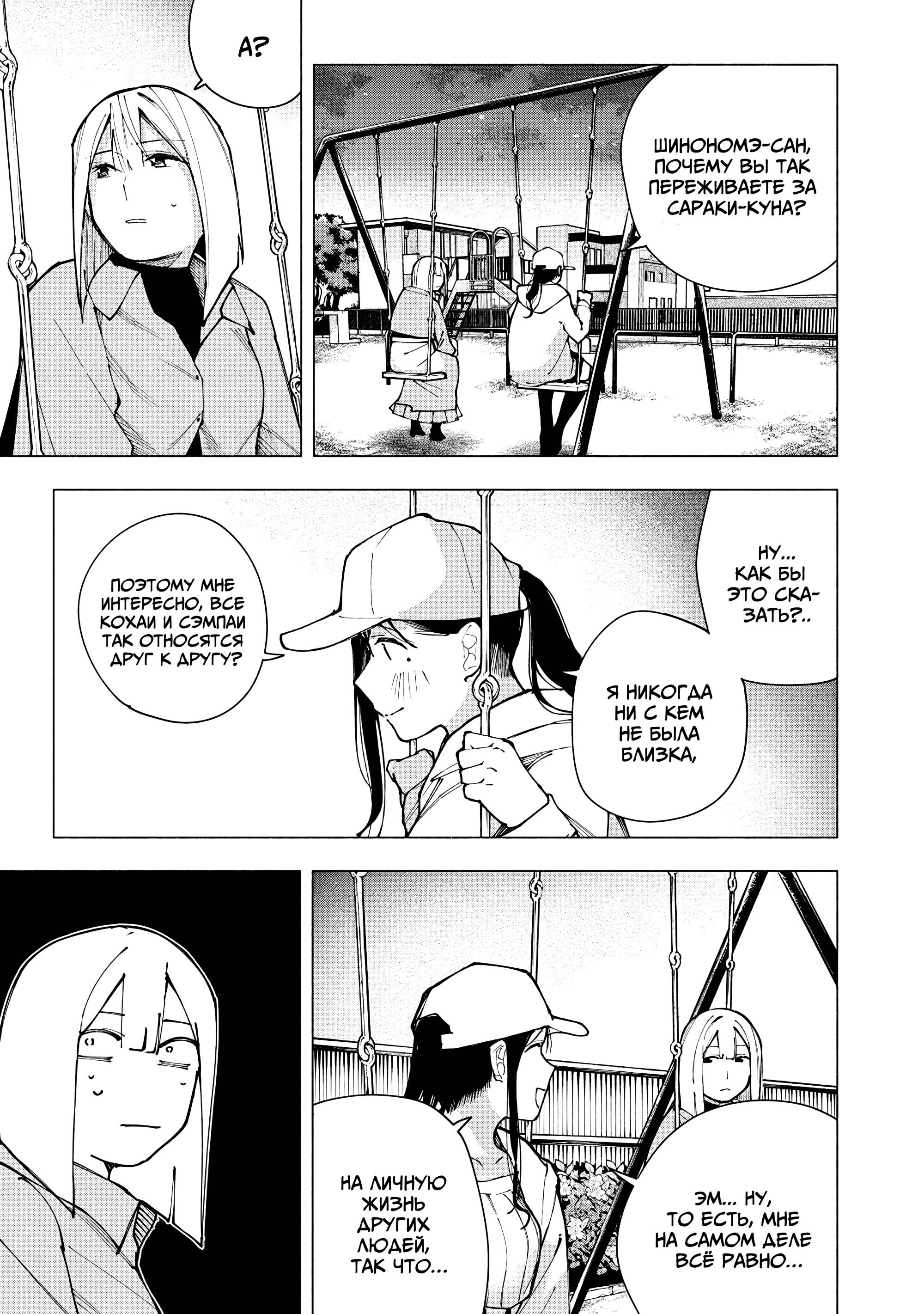 Манга Под одной крышей с Артемидой - Глава 11 Страница 17