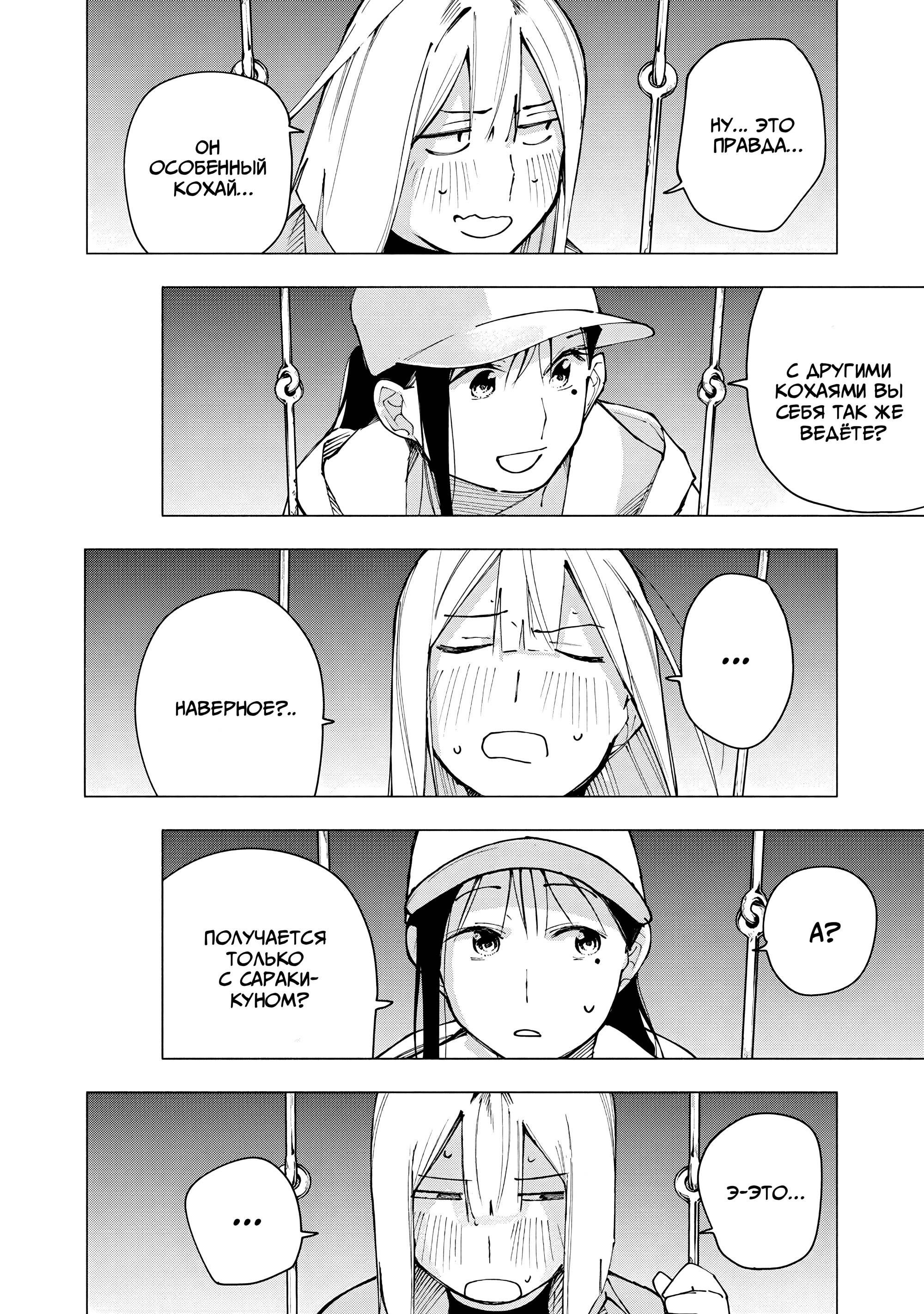 Манга Под одной крышей с Артемидой - Глава 11 Страница 18