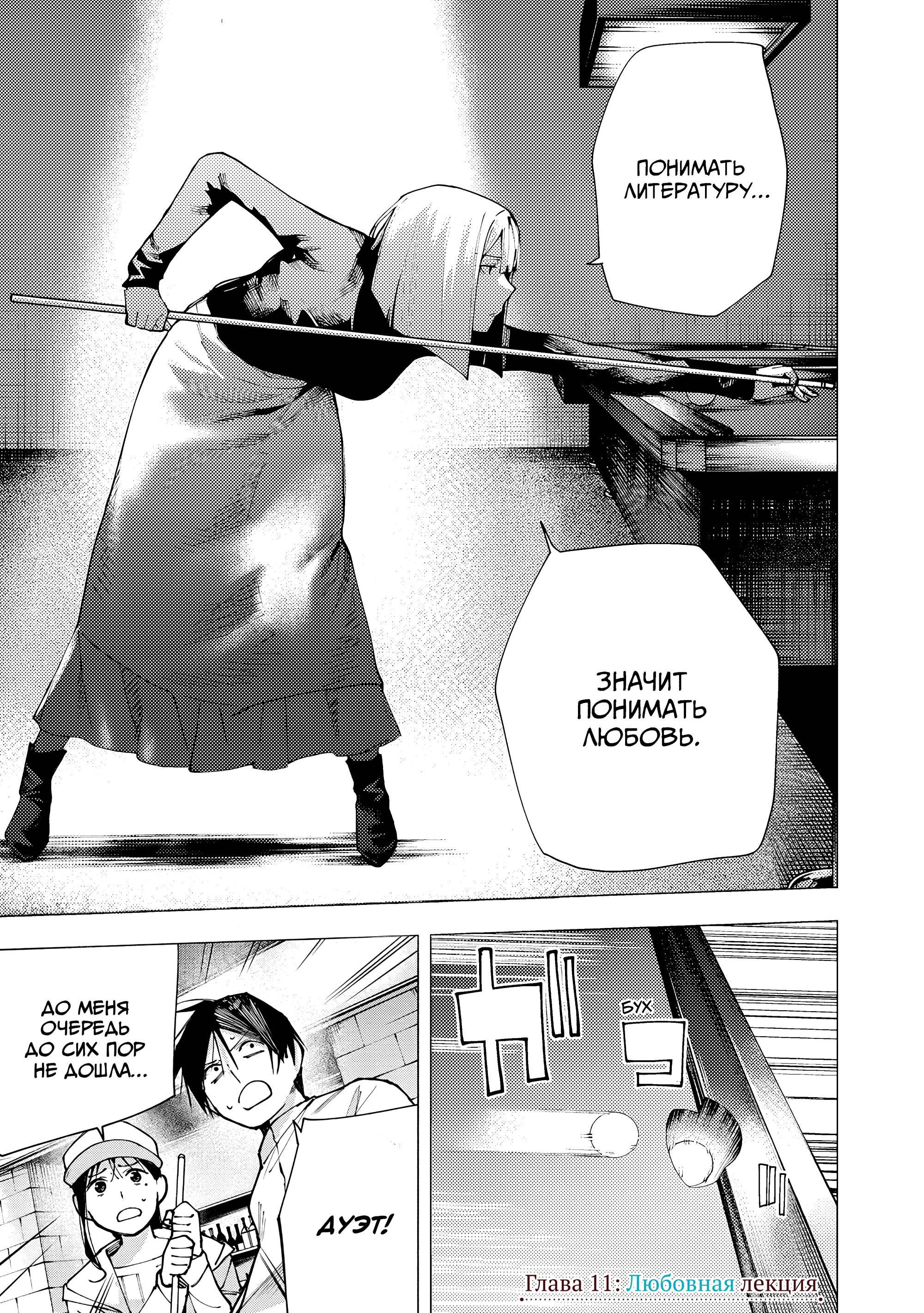 Манга Под одной крышей с Артемидой - Глава 11 Страница 1