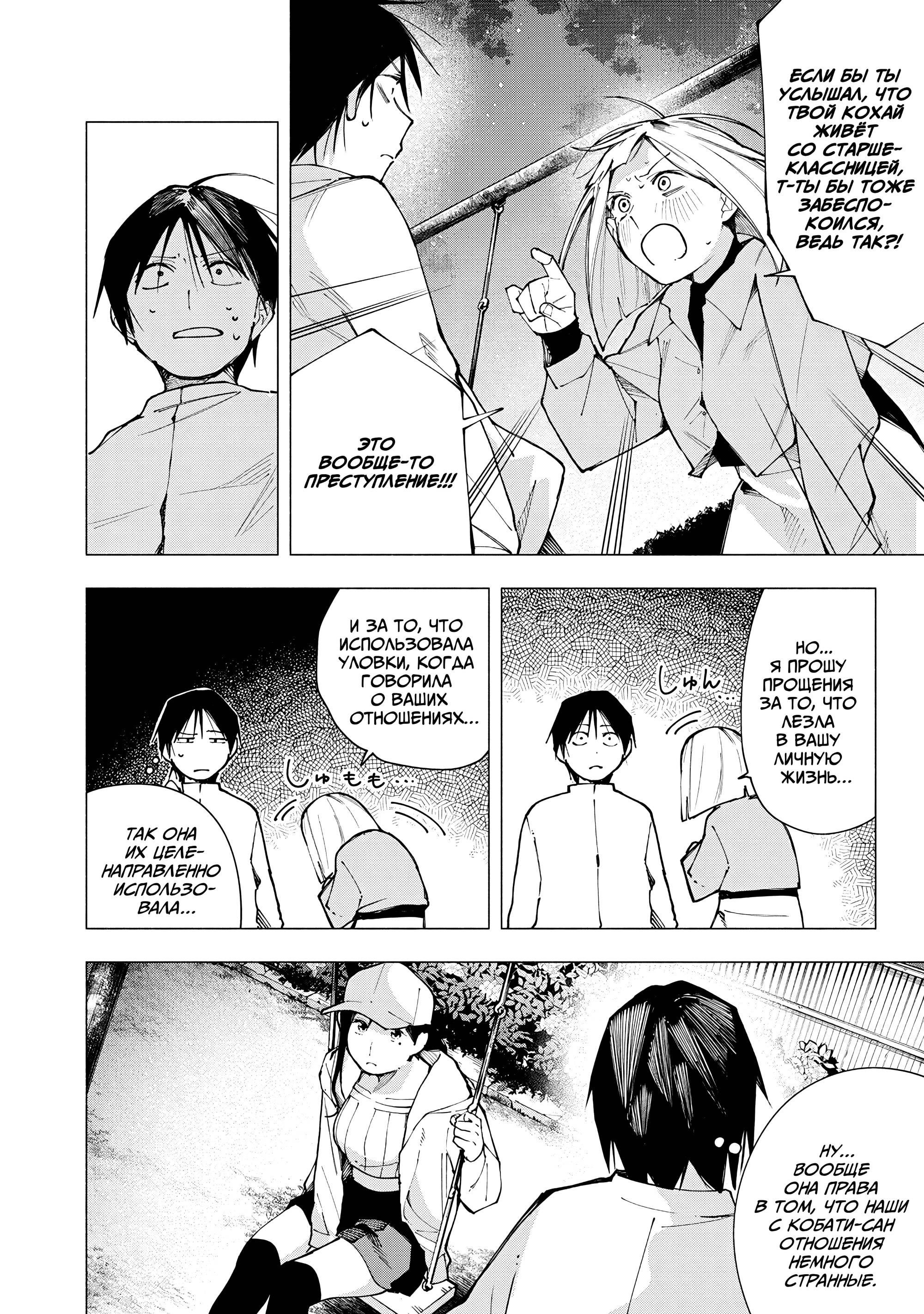 Манга Под одной крышей с Артемидой - Глава 11 Страница 10