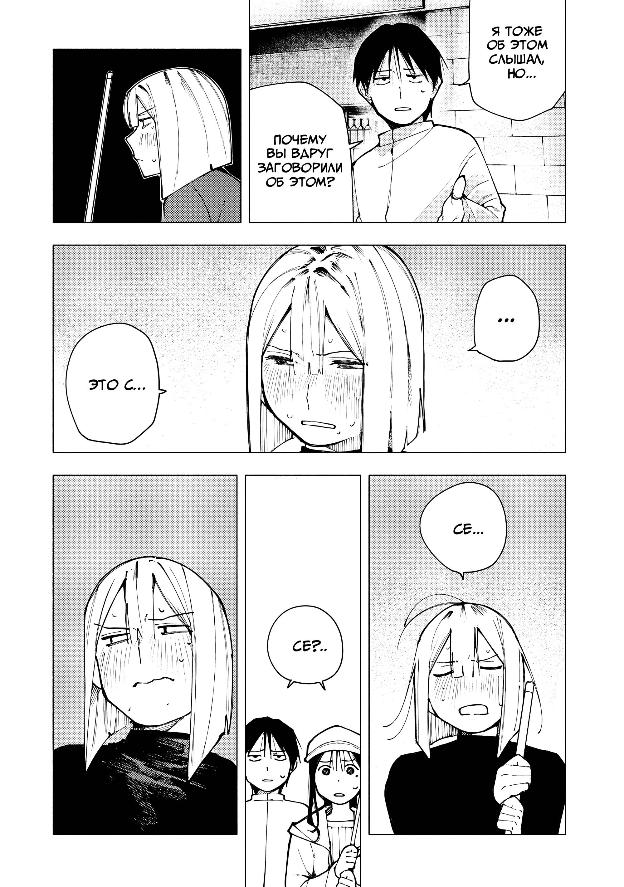 Манга Под одной крышей с Артемидой - Глава 11 Страница 3