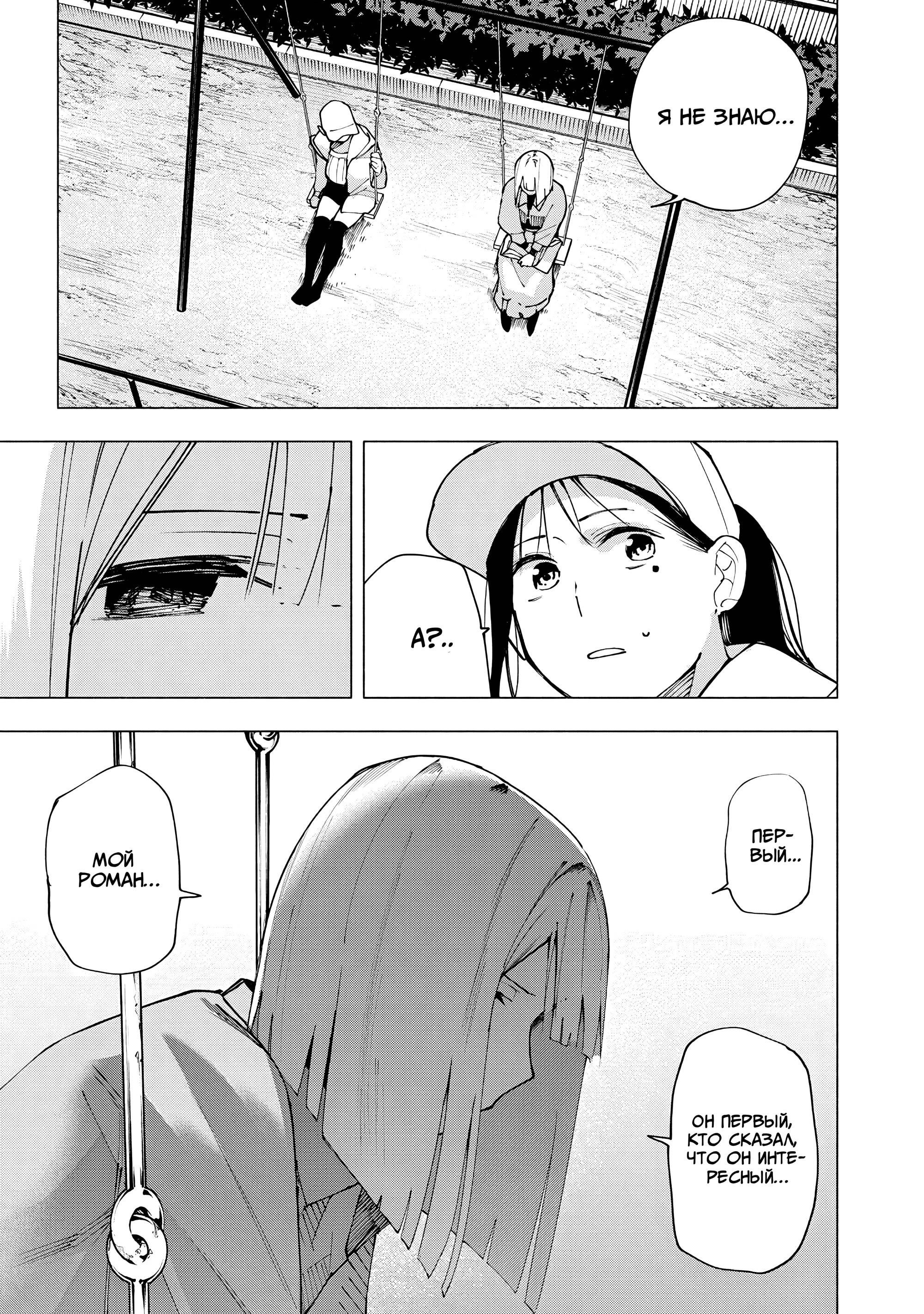 Манга Под одной крышей с Артемидой - Глава 11 Страница 19