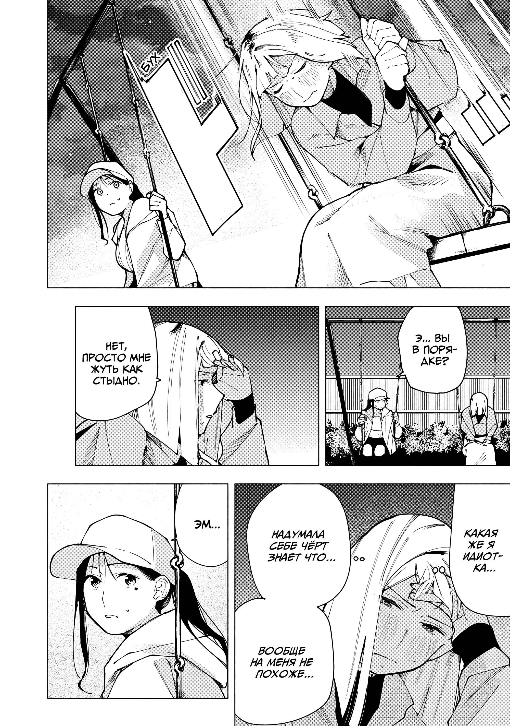 Манга Под одной крышей с Артемидой - Глава 11 Страница 16