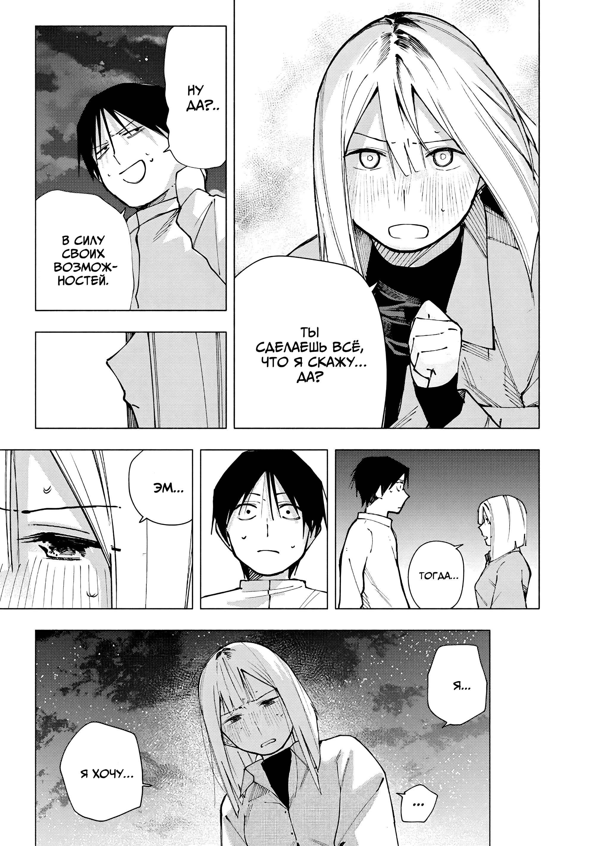 Манга Под одной крышей с Артемидой - Глава 11 Страница 13