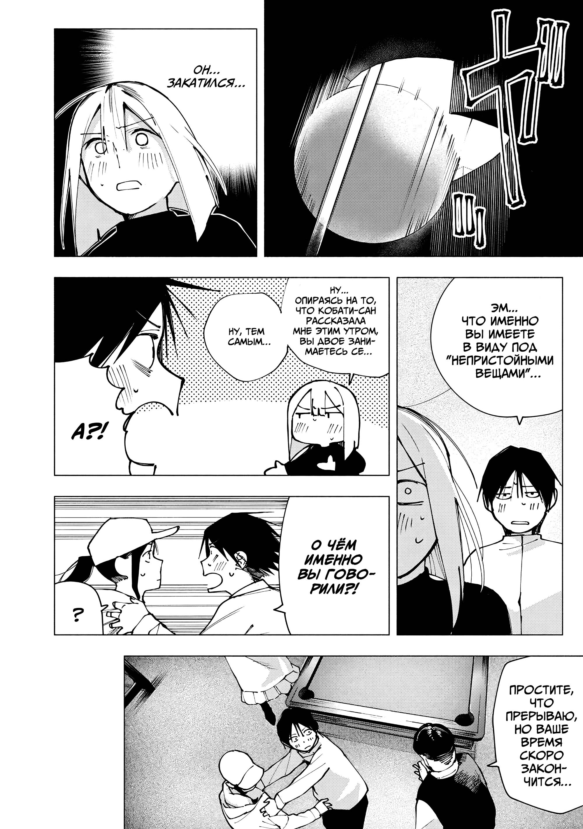 Манга Под одной крышей с Артемидой - Глава 11 Страница 8