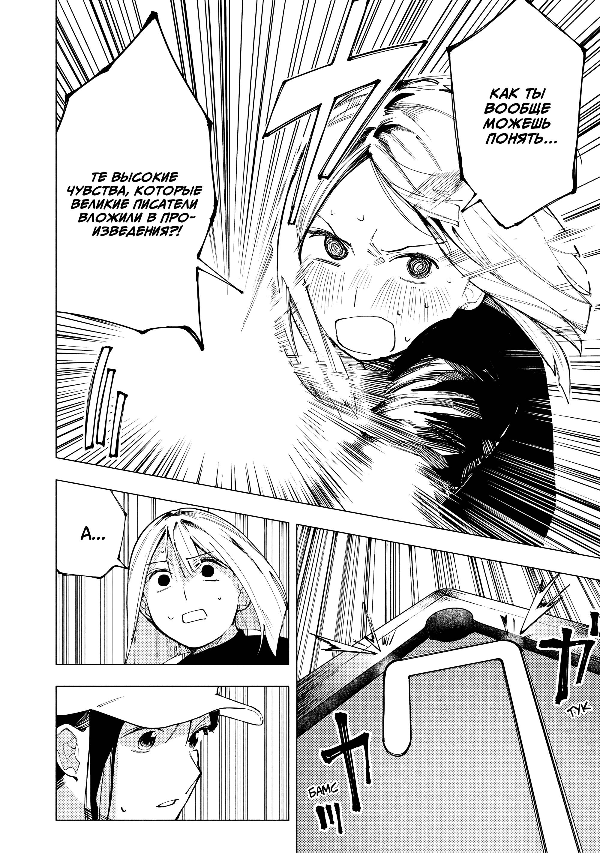 Манга Под одной крышей с Артемидой - Глава 11 Страница 6