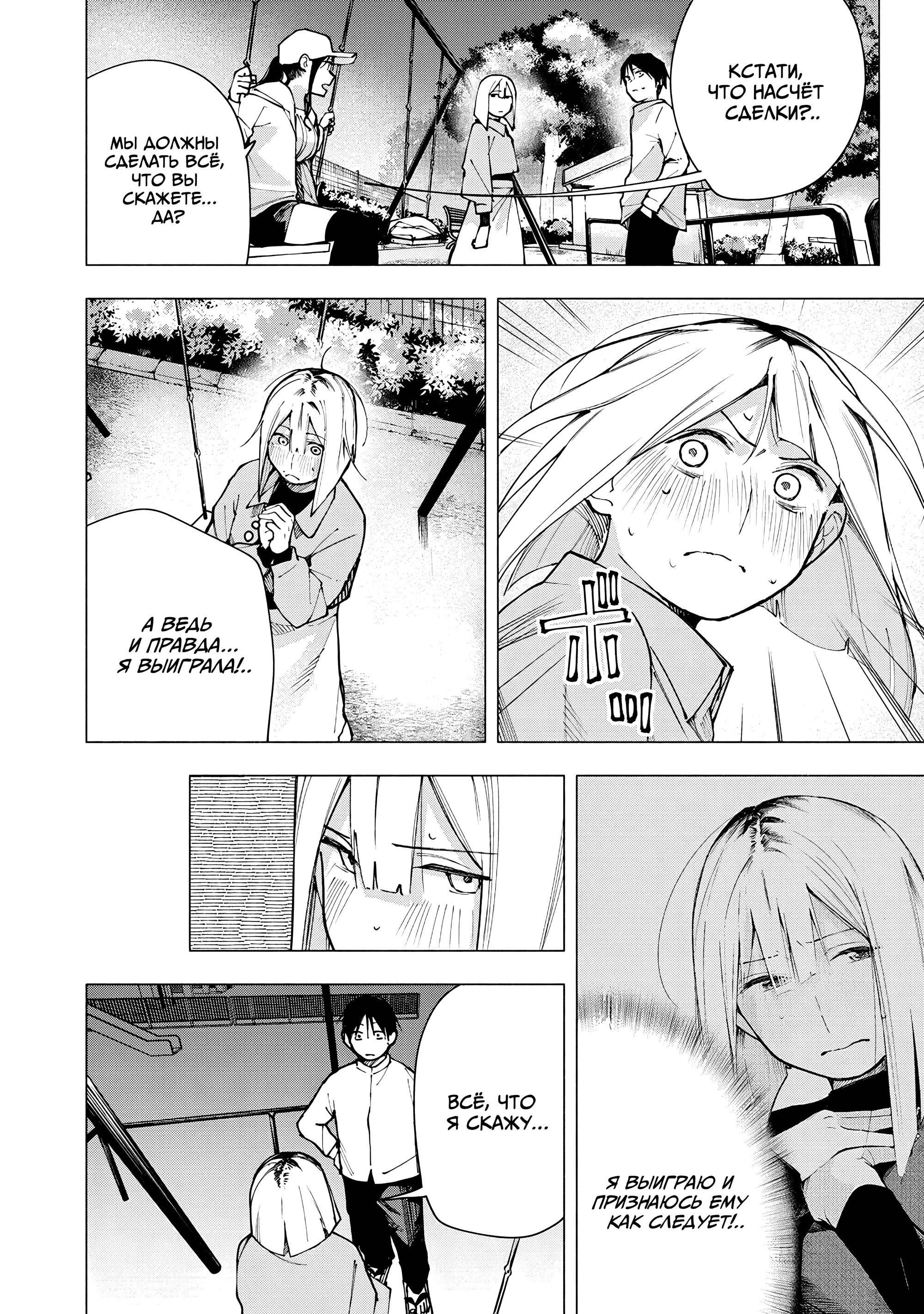 Манга Под одной крышей с Артемидой - Глава 11 Страница 12