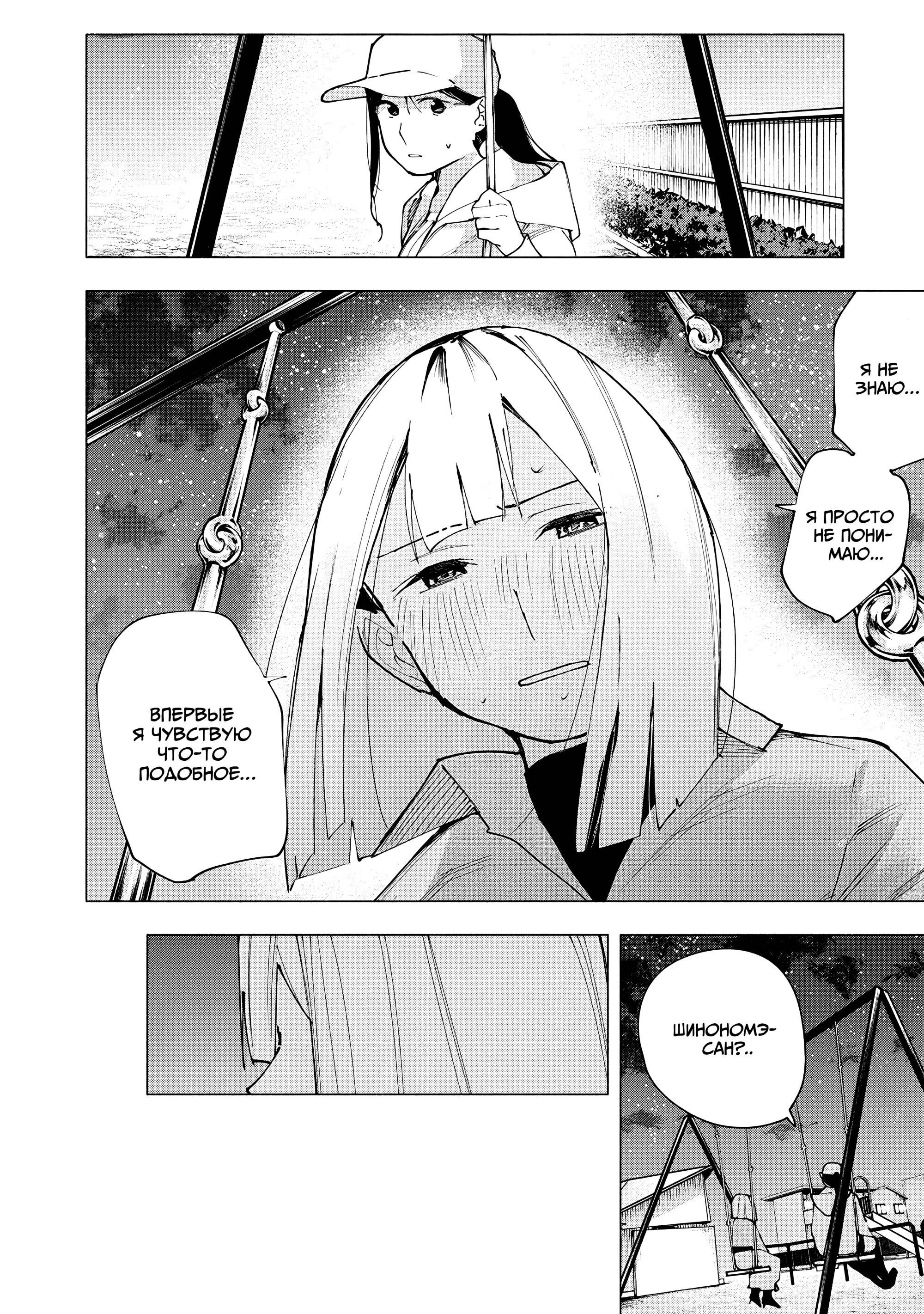 Манга Под одной крышей с Артемидой - Глава 11 Страница 20