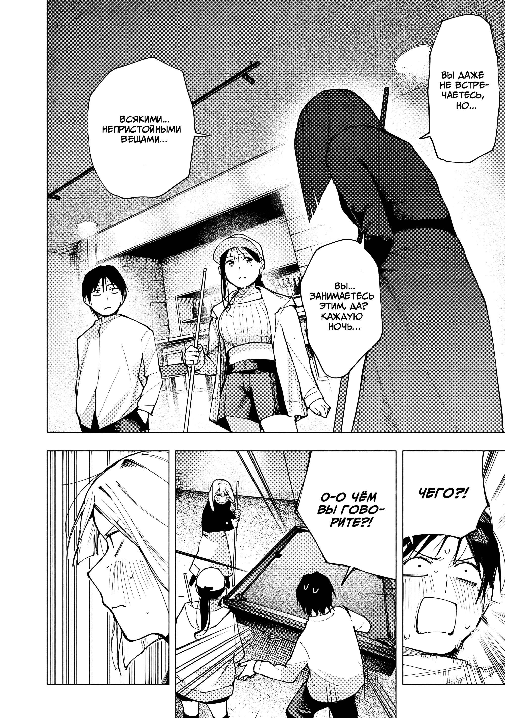 Манга Под одной крышей с Артемидой - Глава 11 Страница 4