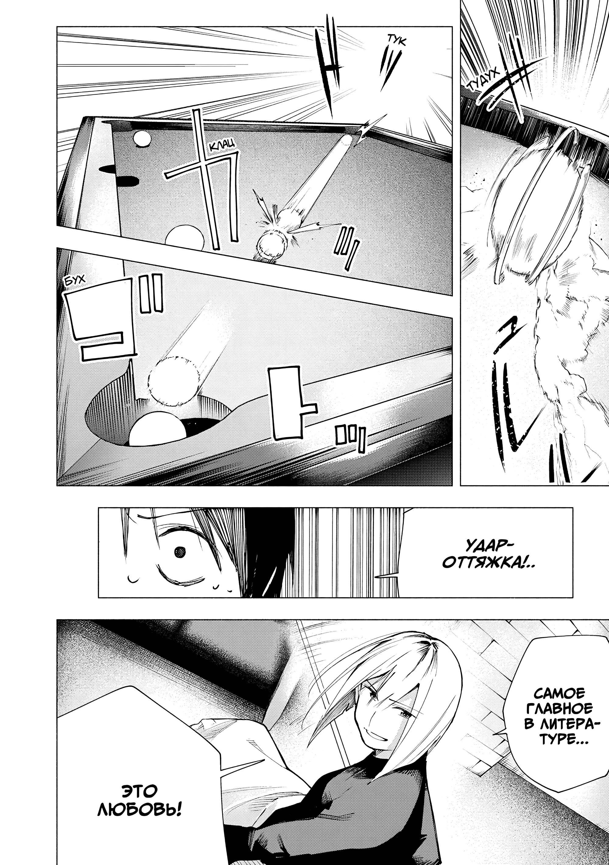 Манга Под одной крышей с Артемидой - Глава 10 Страница 18