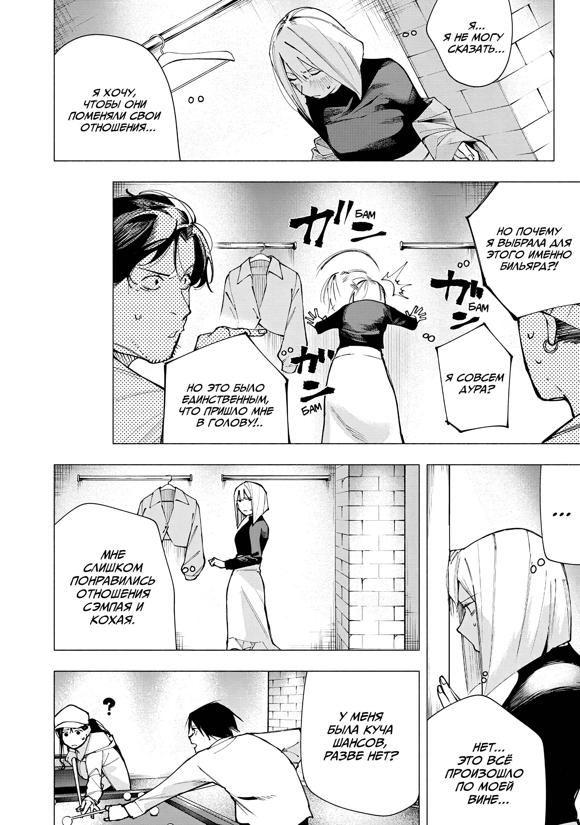 Манга Под одной крышей с Артемидой - Глава 10 Страница 8