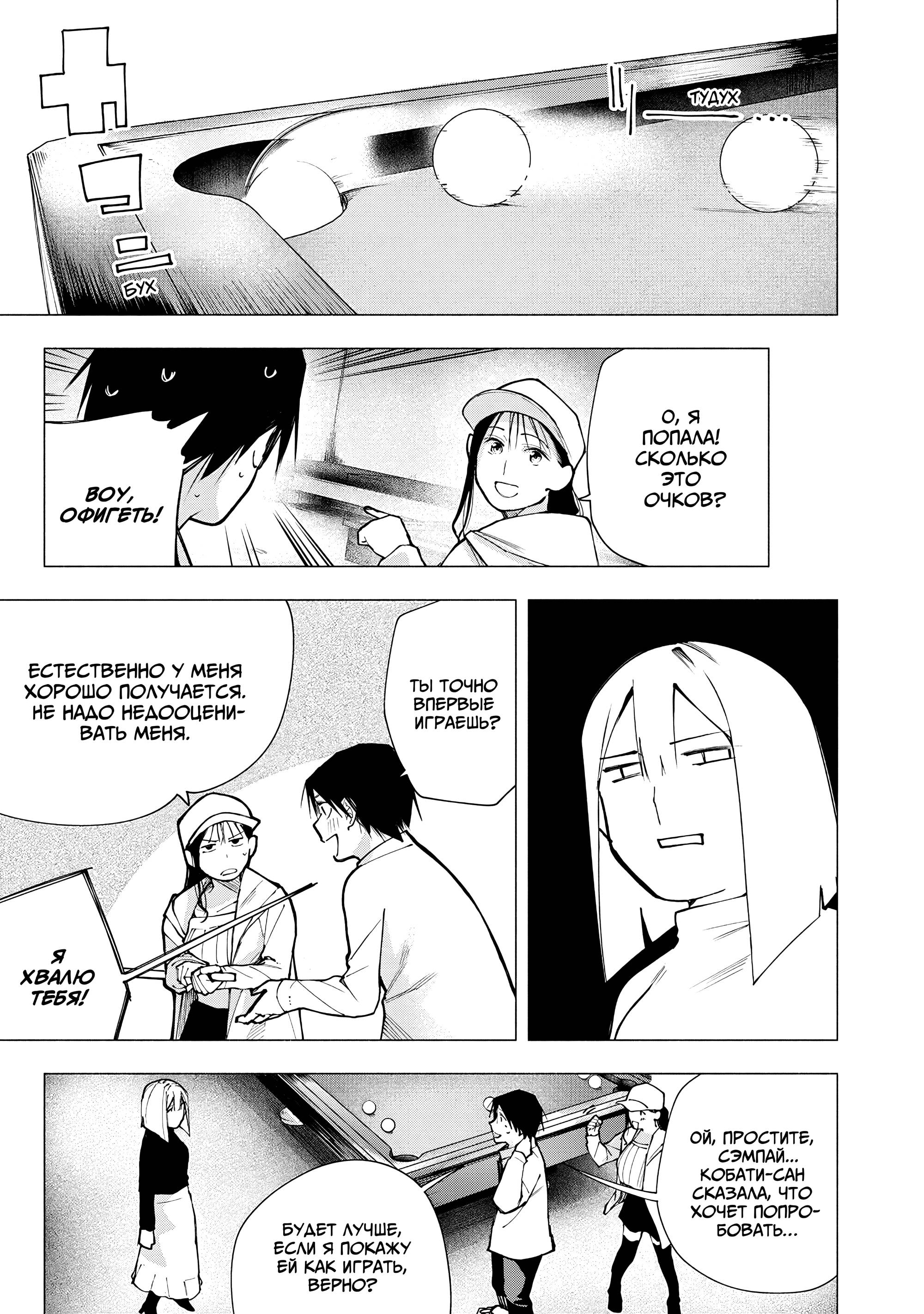 Манга Под одной крышей с Артемидой - Глава 10 Страница 11