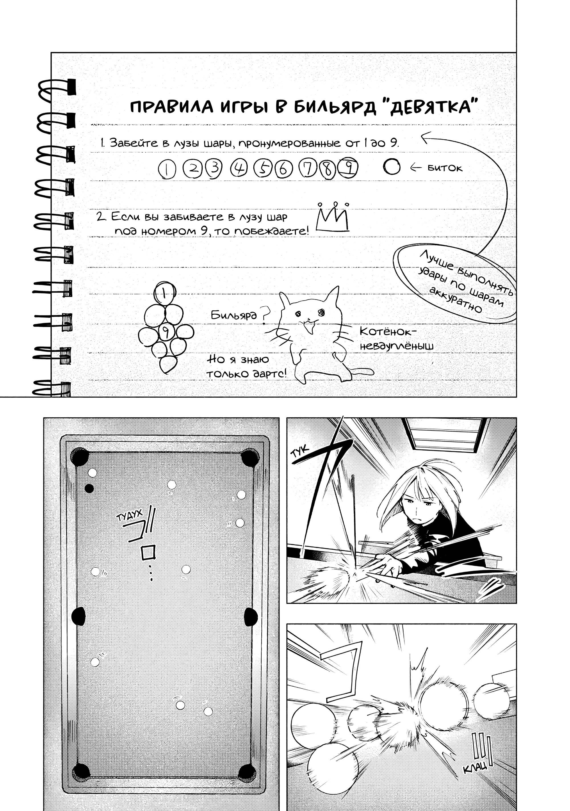 Манга Под одной крышей с Артемидой - Глава 10 Страница 5