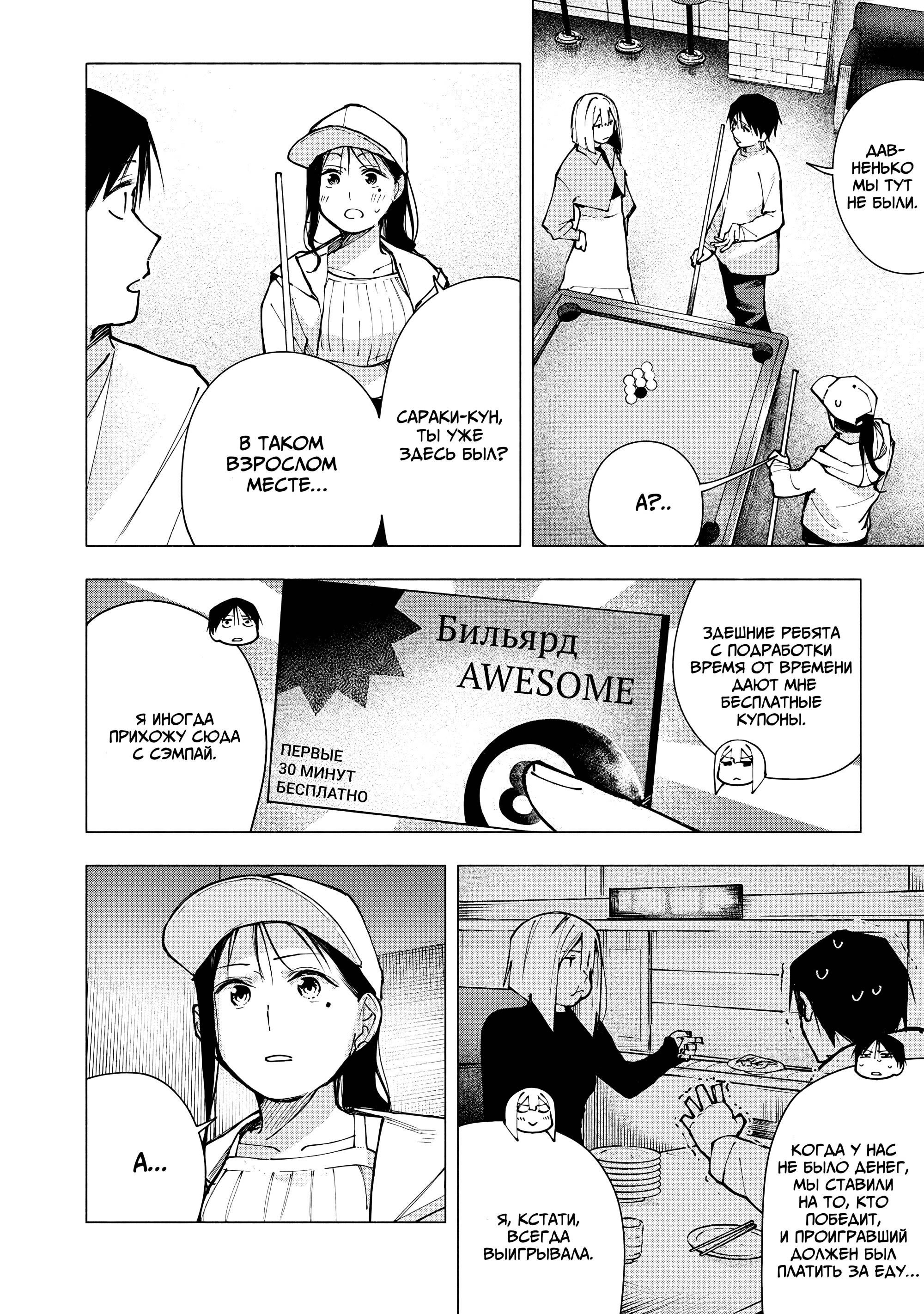 Манга Под одной крышей с Артемидой - Глава 10 Страница 4