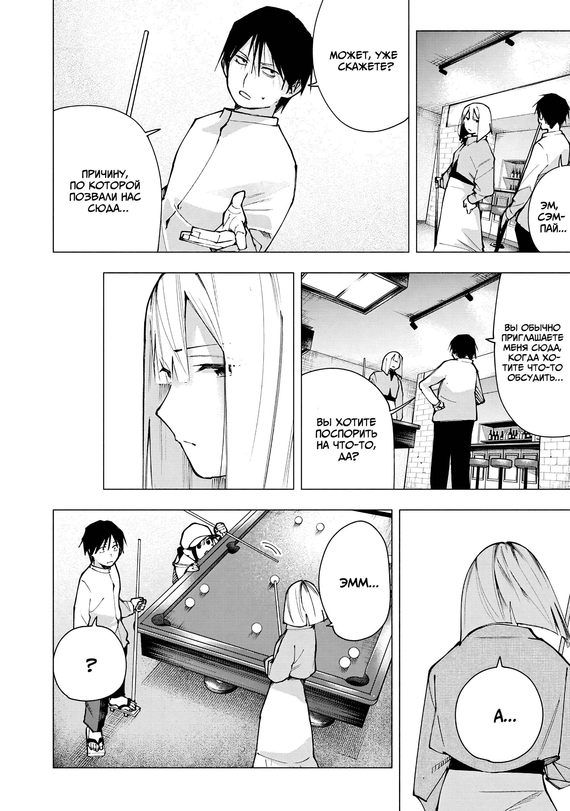 Манга Под одной крышей с Артемидой - Глава 10 Страница 6