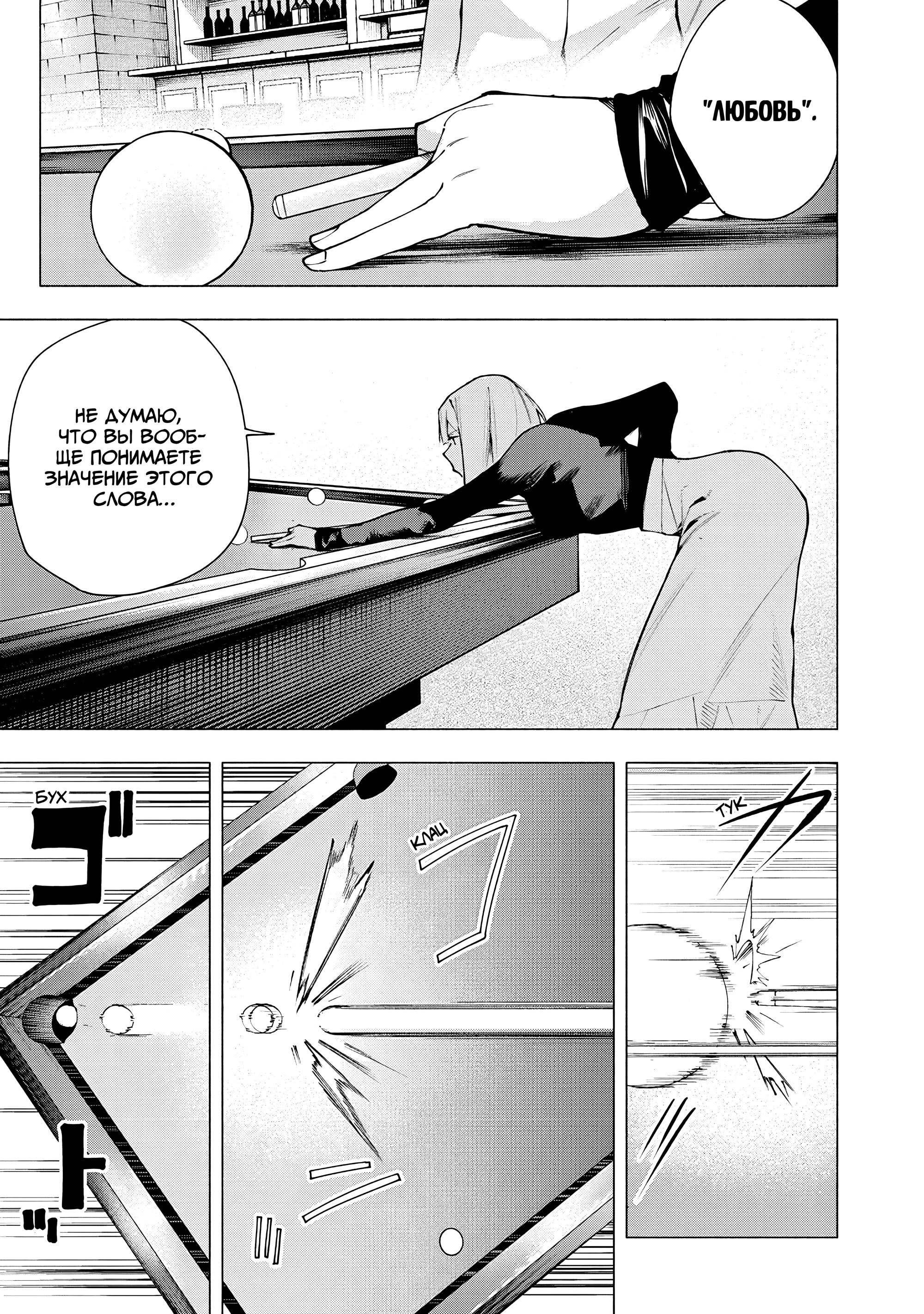 Манга Под одной крышей с Артемидой - Глава 10 Страница 17