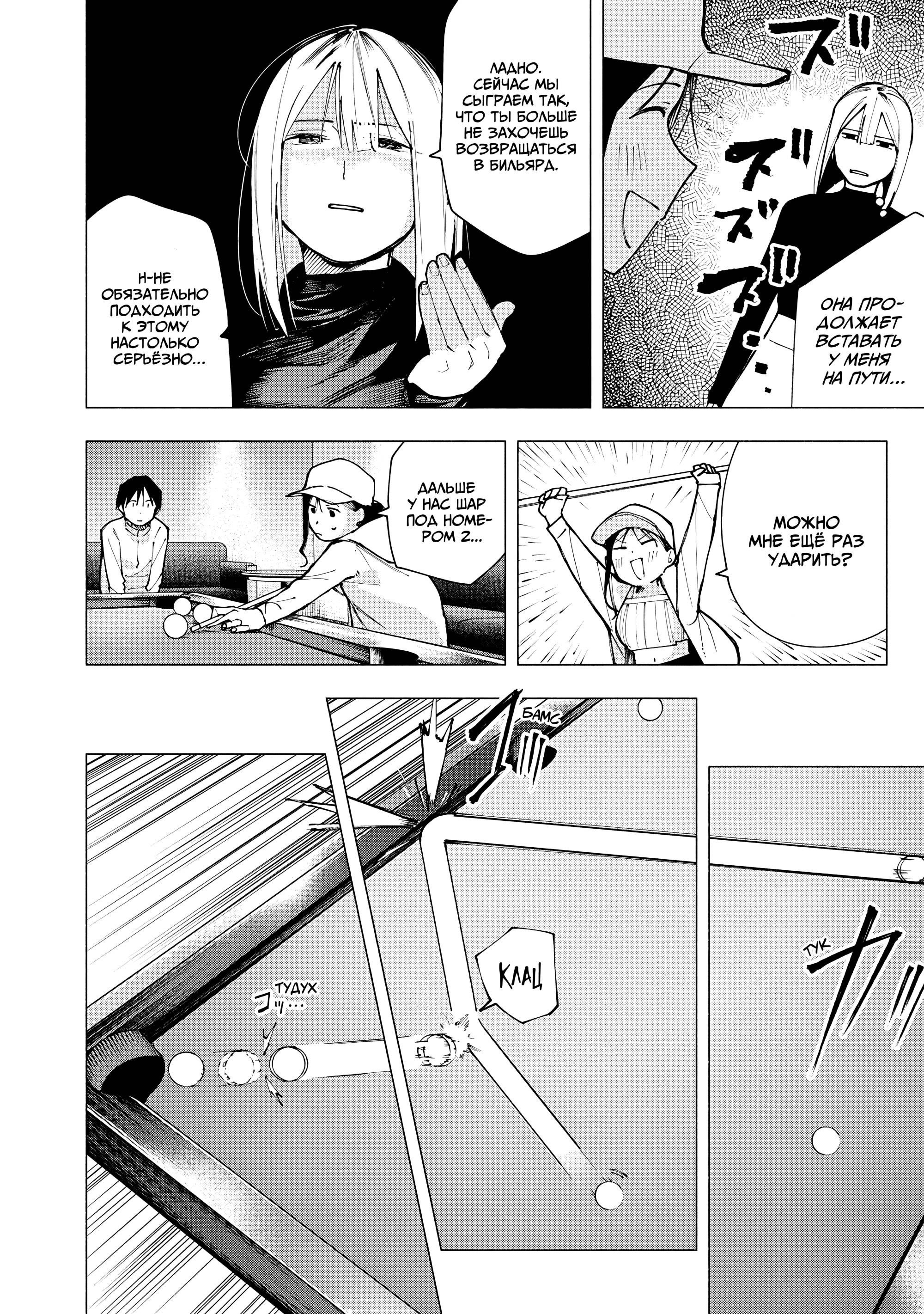 Манга Под одной крышей с Артемидой - Глава 10 Страница 12