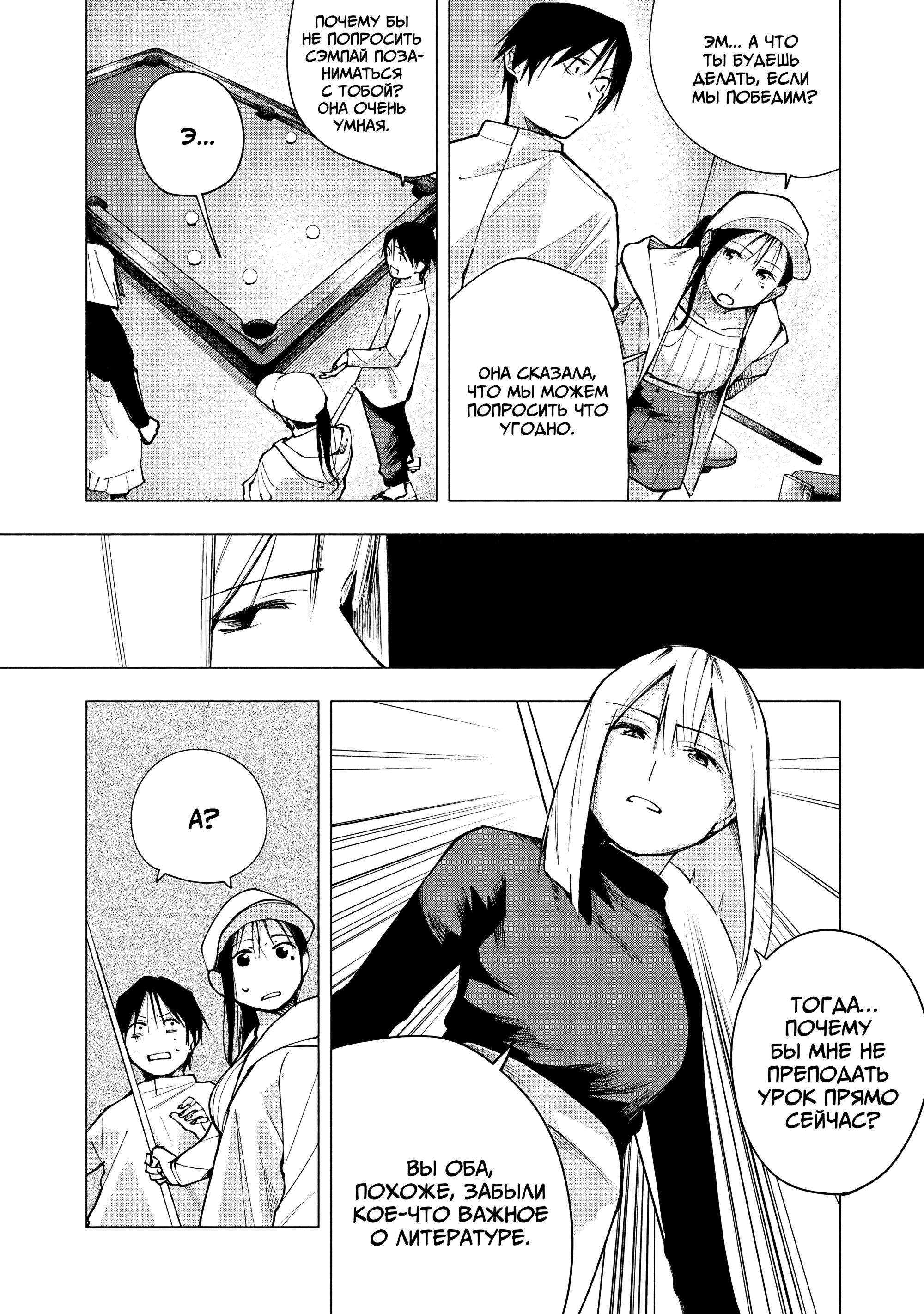 Манга Под одной крышей с Артемидой - Глава 10 Страница 16