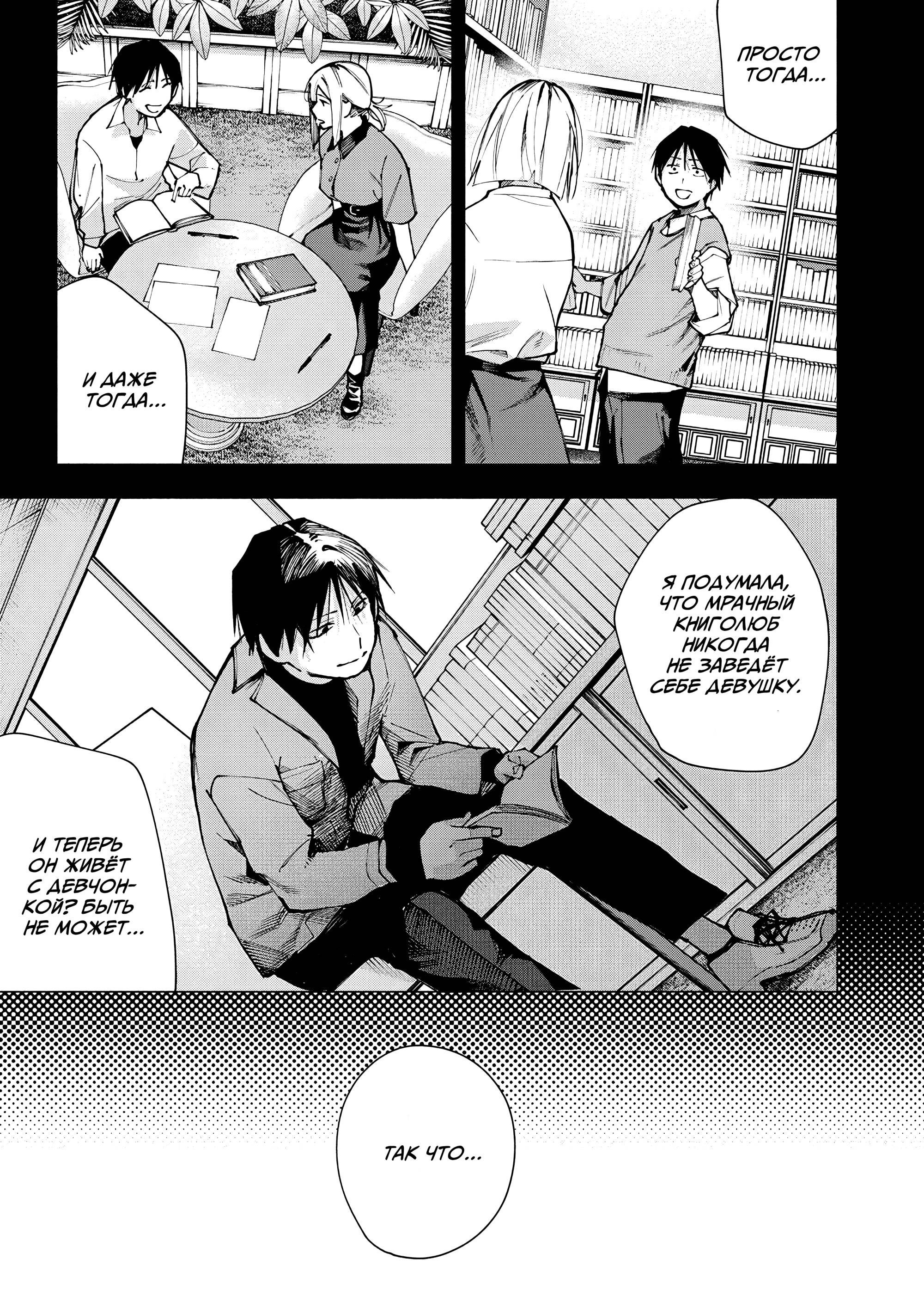 Манга Под одной крышей с Артемидой - Глава 10 Страница 9