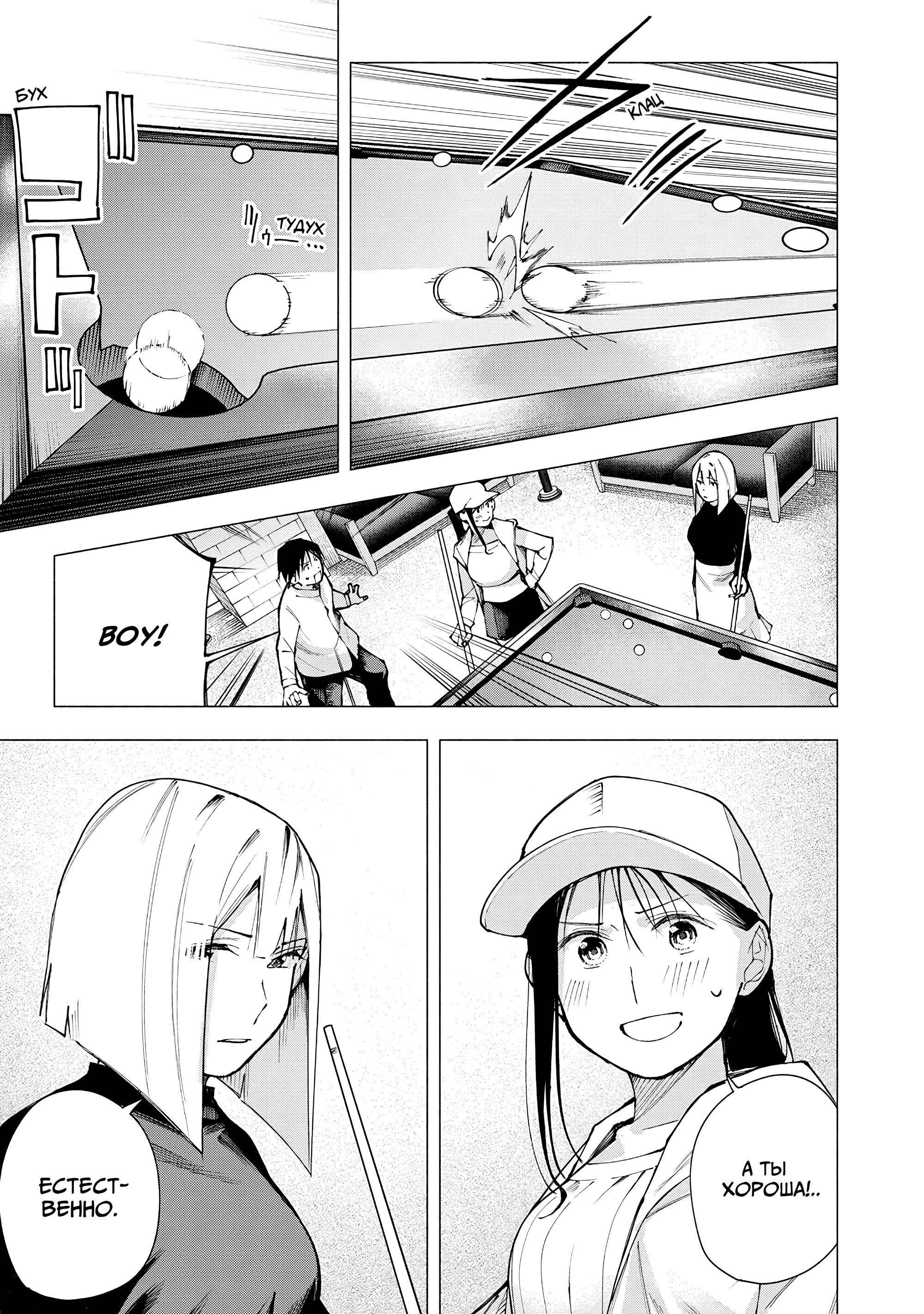 Манга Под одной крышей с Артемидой - Глава 10 Страница 15