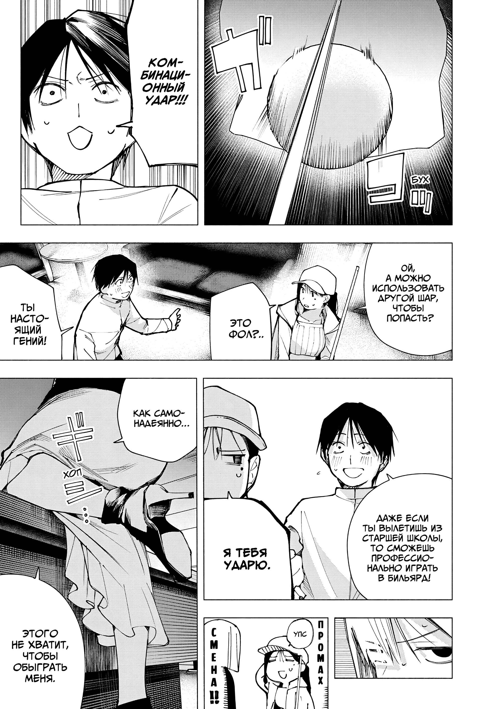 Манга Под одной крышей с Артемидой - Глава 10 Страница 13