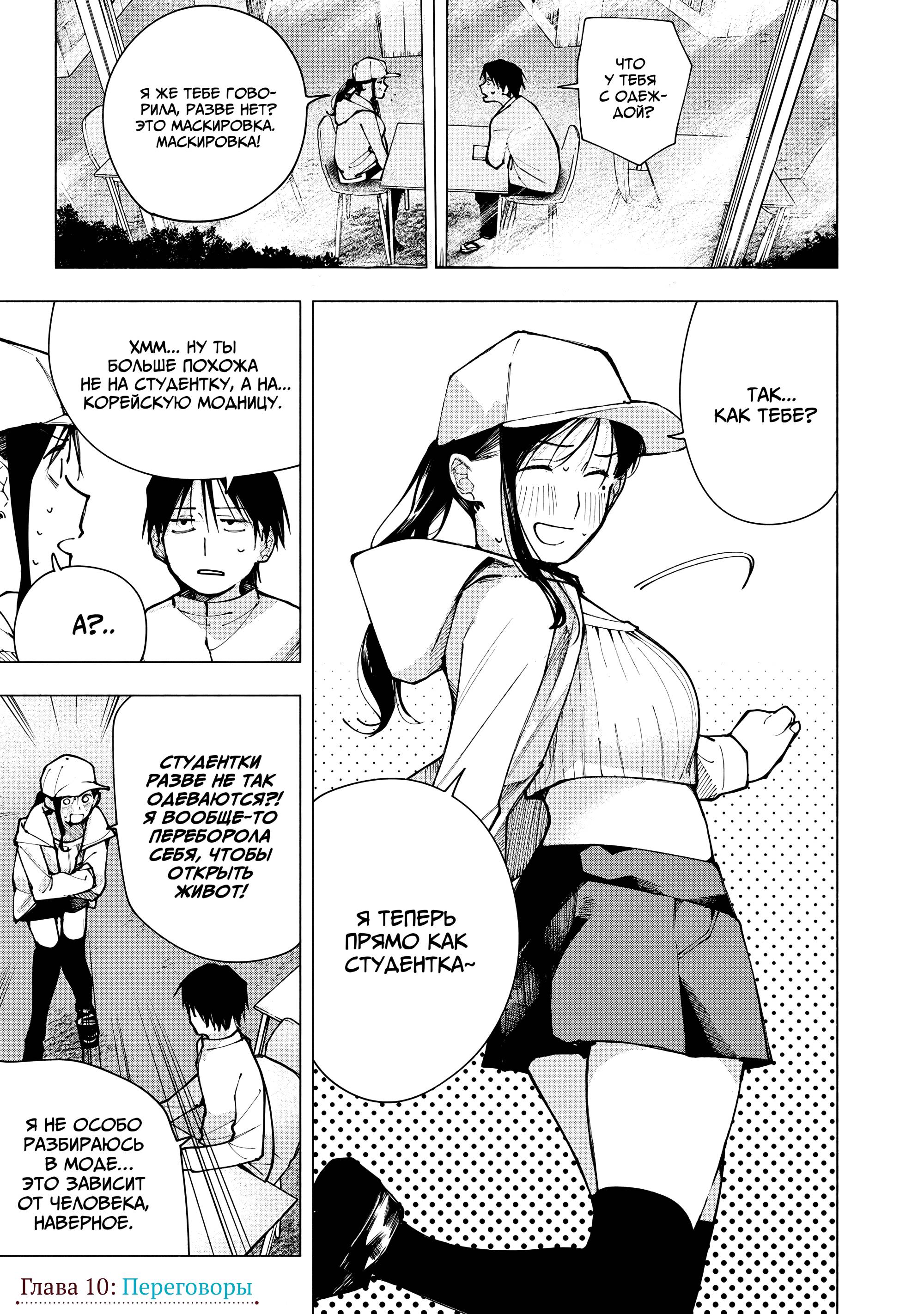 Манга Под одной крышей с Артемидой - Глава 10 Страница 1