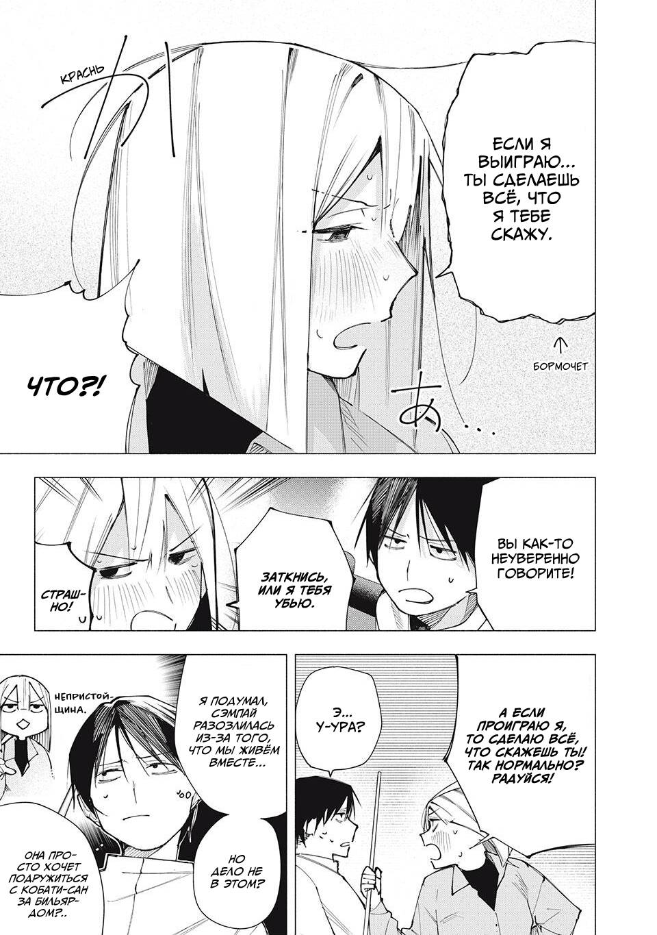 Манга Под одной крышей с Артемидой - Глава 10 Страница 7