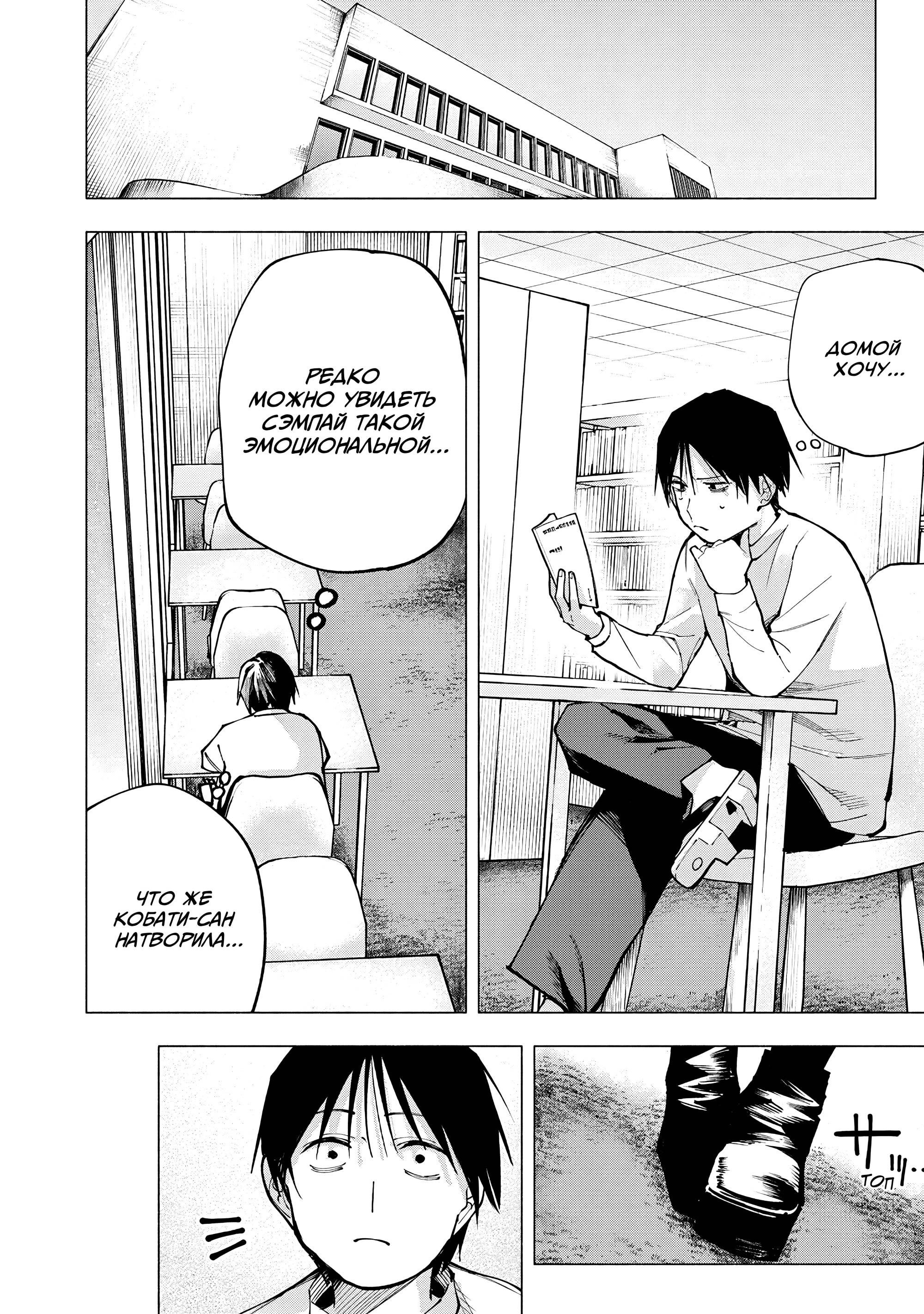 Манга Под одной крышей с Артемидой - Глава 9 Страница 16