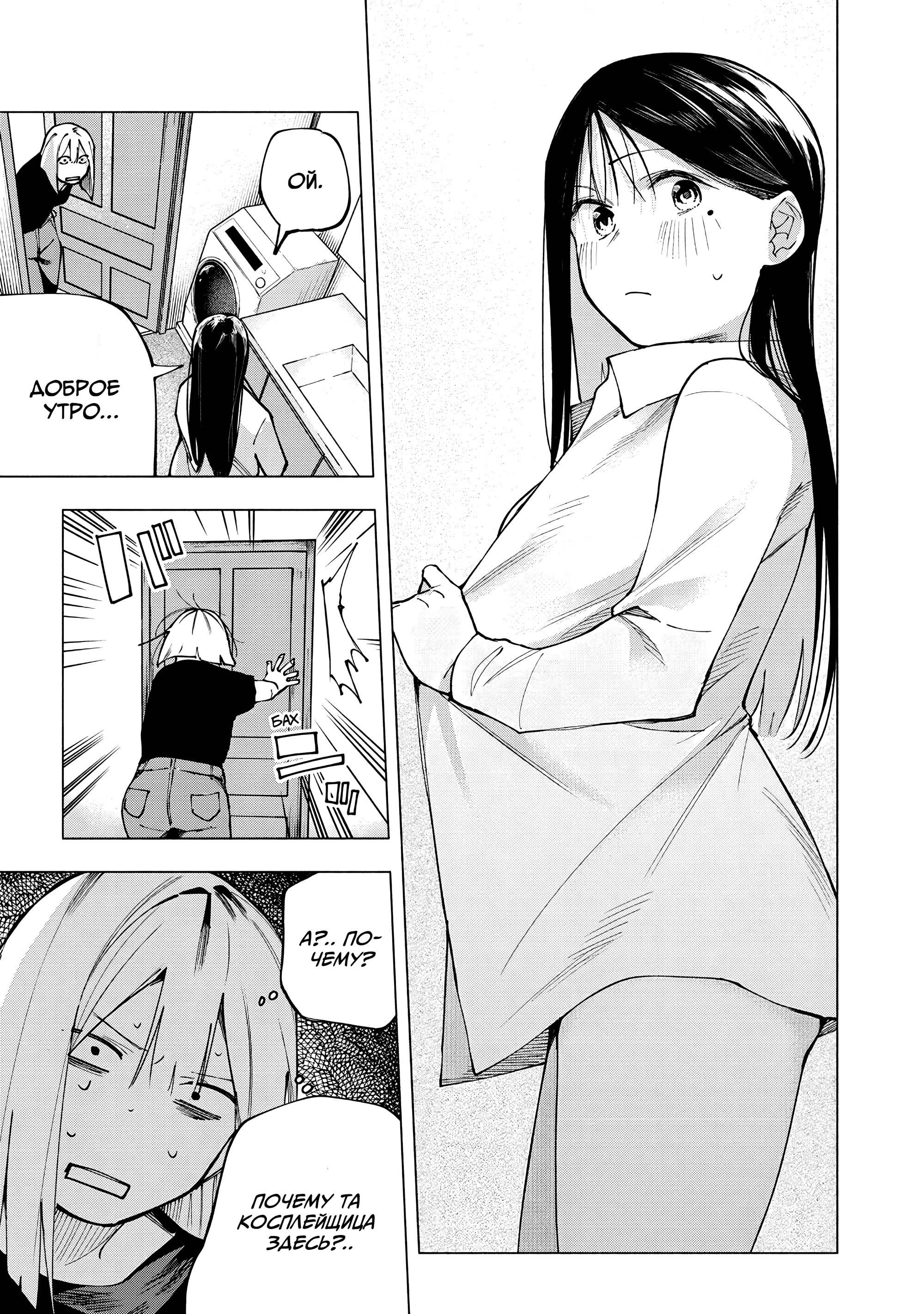 Манга Под одной крышей с Артемидой - Глава 9 Страница 3