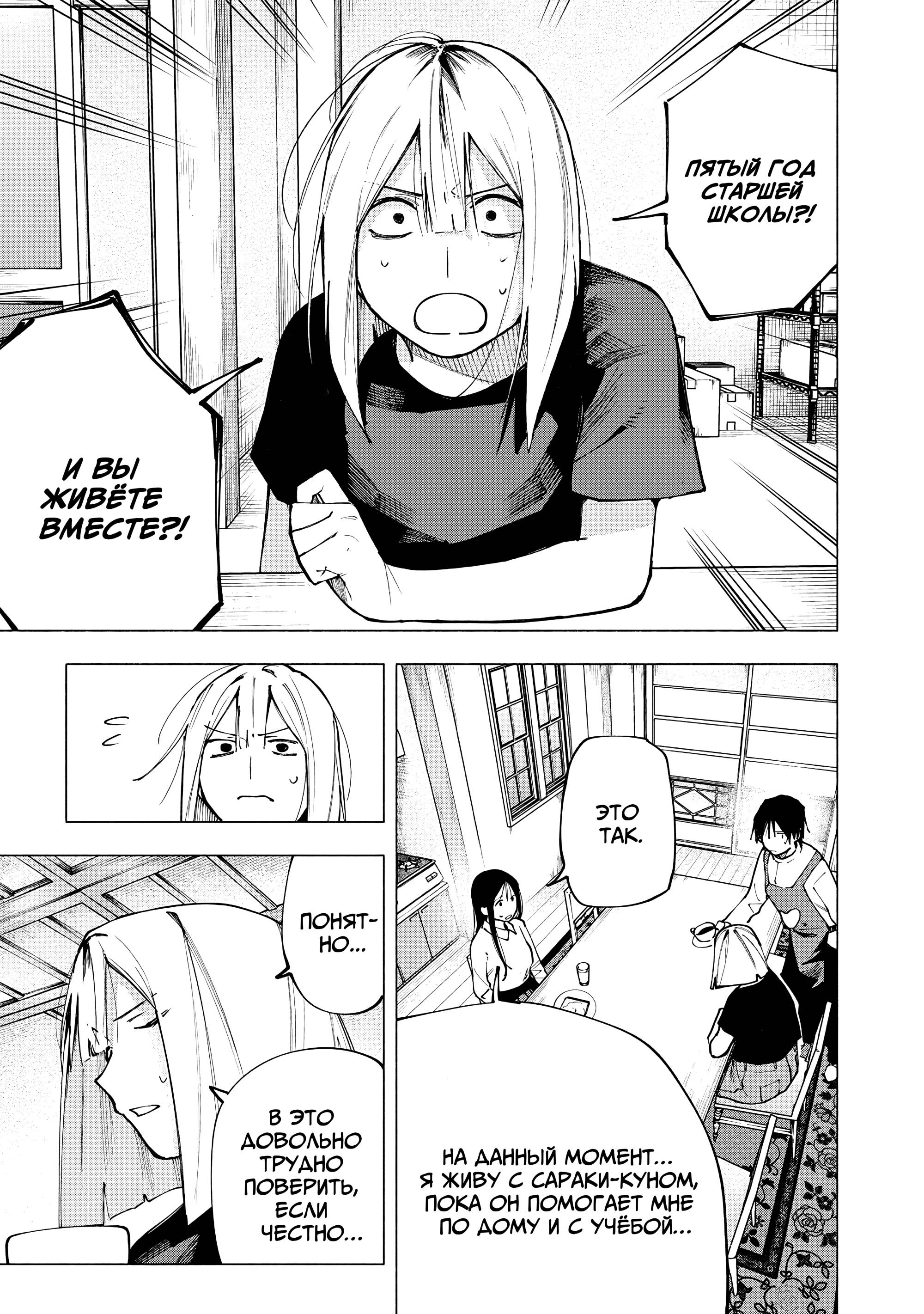 Манга Под одной крышей с Артемидой - Глава 9 Страница 5