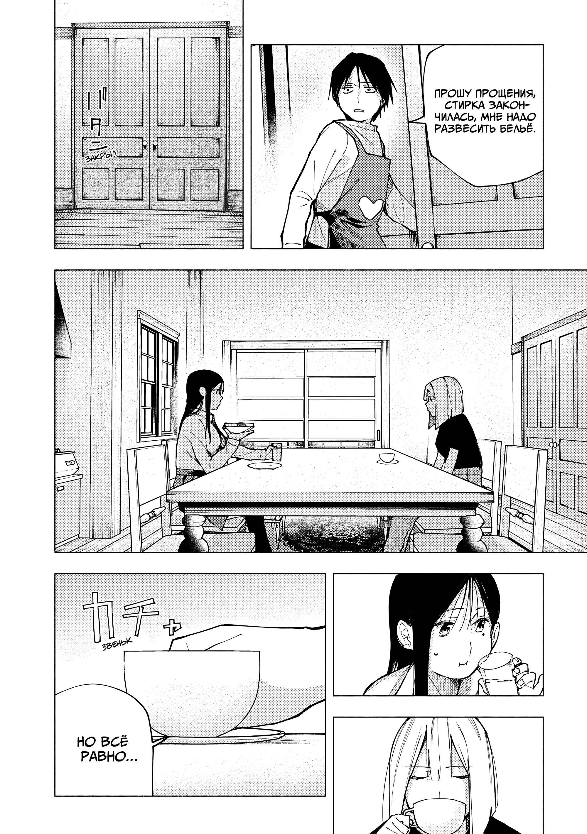 Манга Под одной крышей с Артемидой - Глава 9 Страница 8