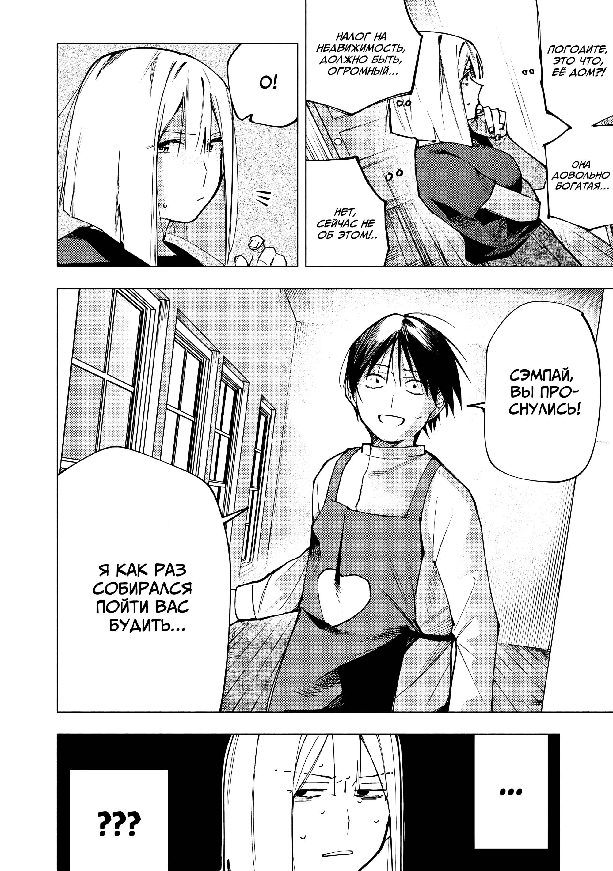Манга Под одной крышей с Артемидой - Глава 9 Страница 4